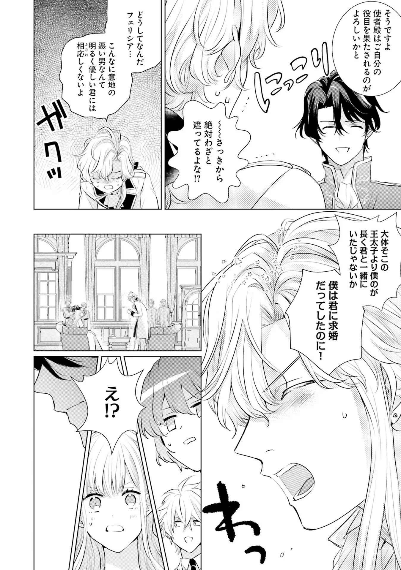 異世界から聖女が来るようなので、邪魔者は消えようと思います 第14話 - 26