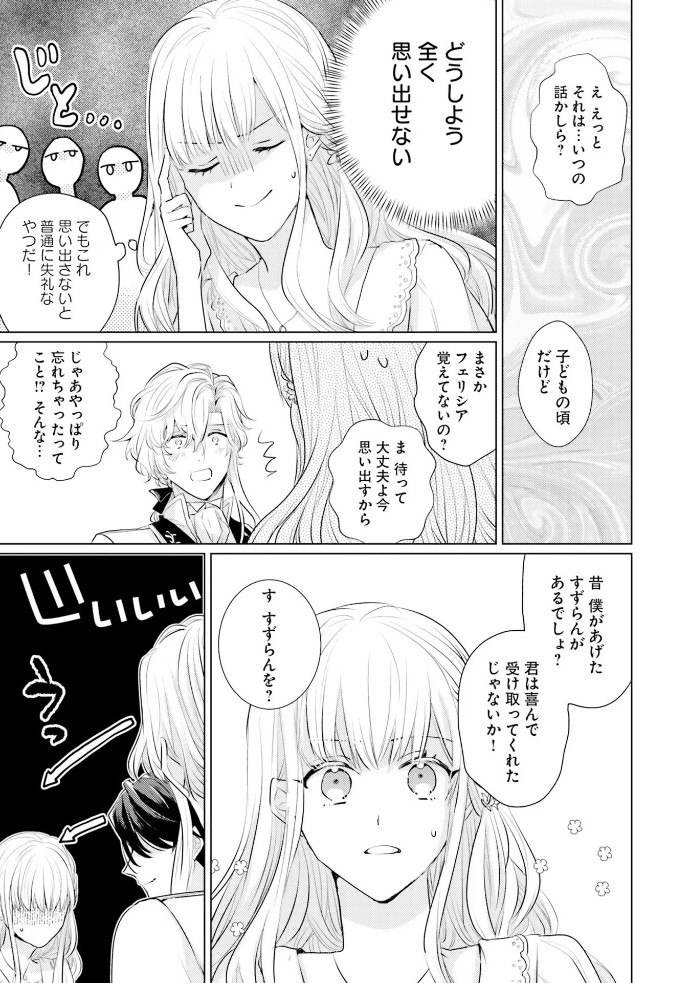 異世界から聖女が来るようなので、邪魔者は消えようと思います 第14話 - 27