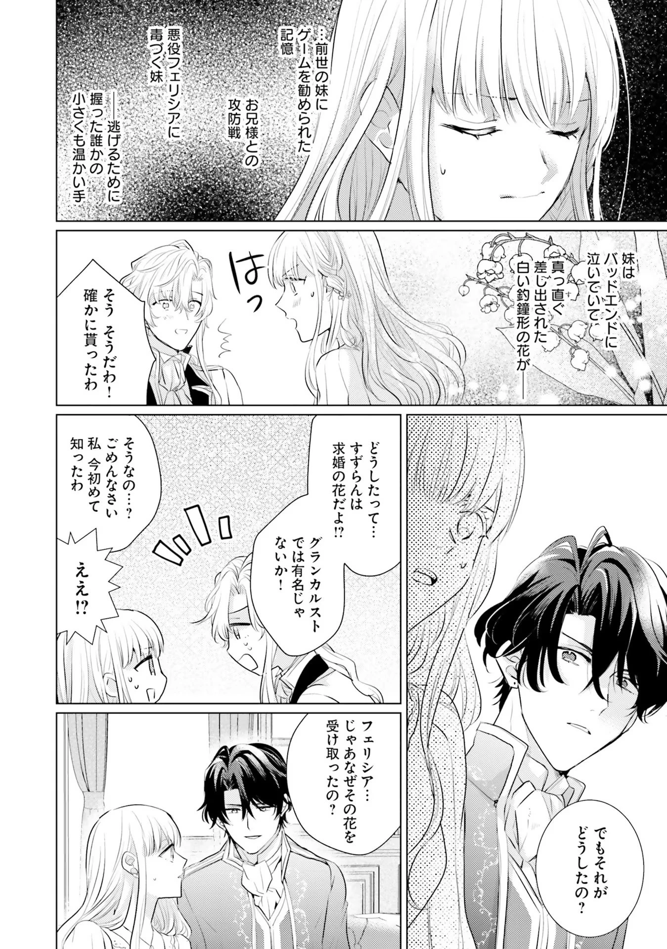 異世界から聖女が来るようなので、邪魔者は消えようと思います 第14話 - 28