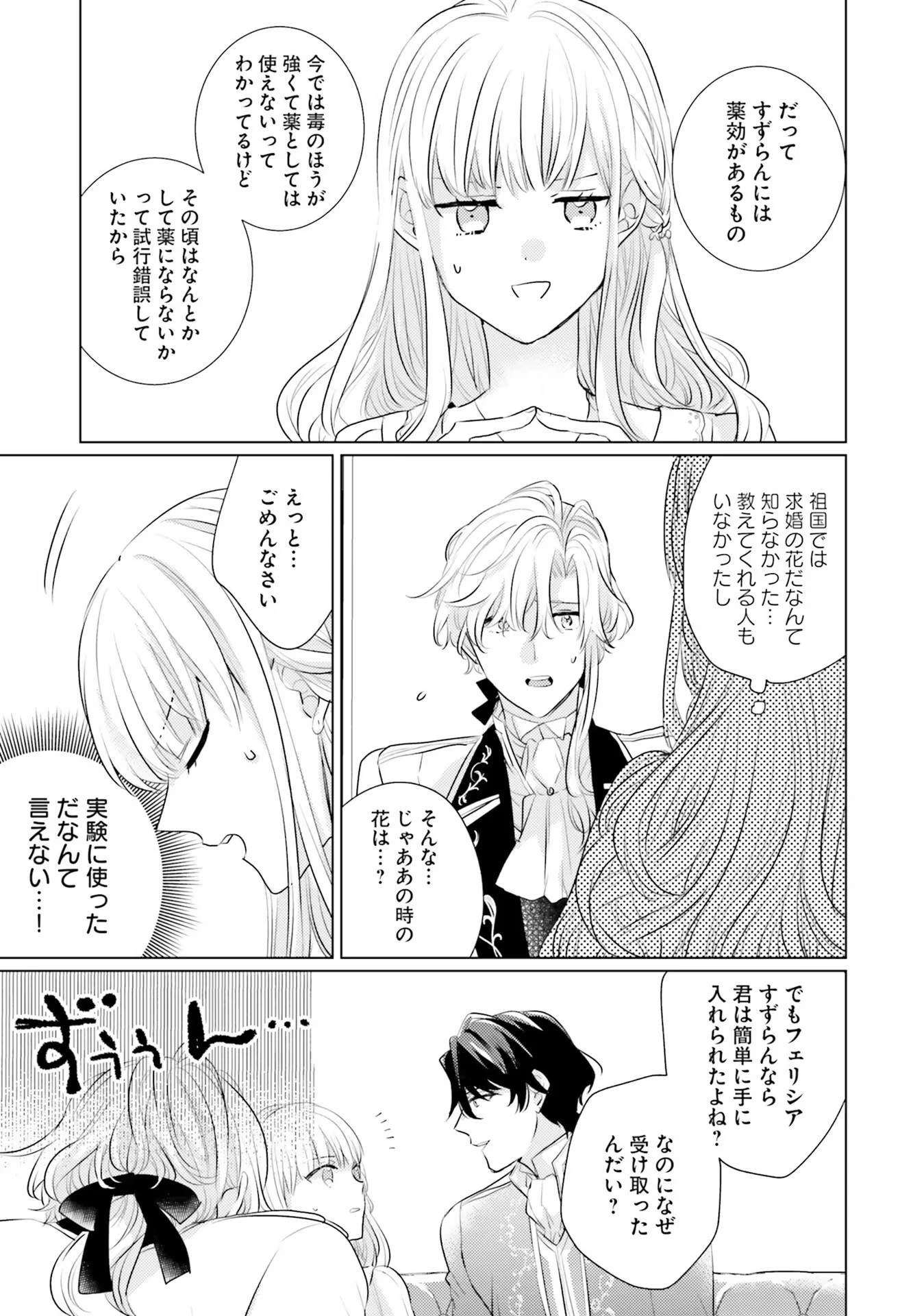 異世界から聖女が来るようなので、邪魔者は消えようと思います 第14話 - 29