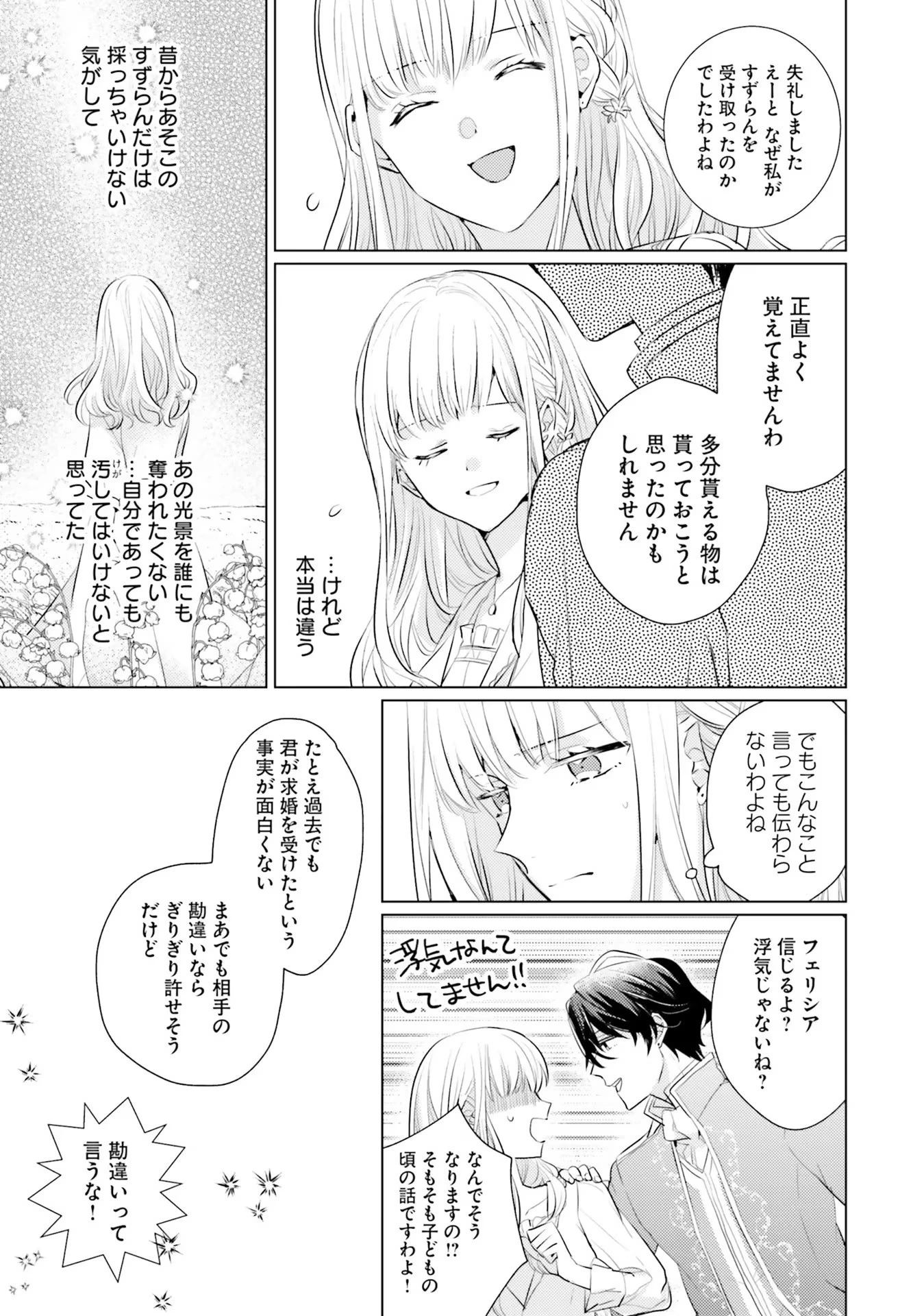 異世界から聖女が来るようなので、邪魔者は消えようと思います 第14話 - 31