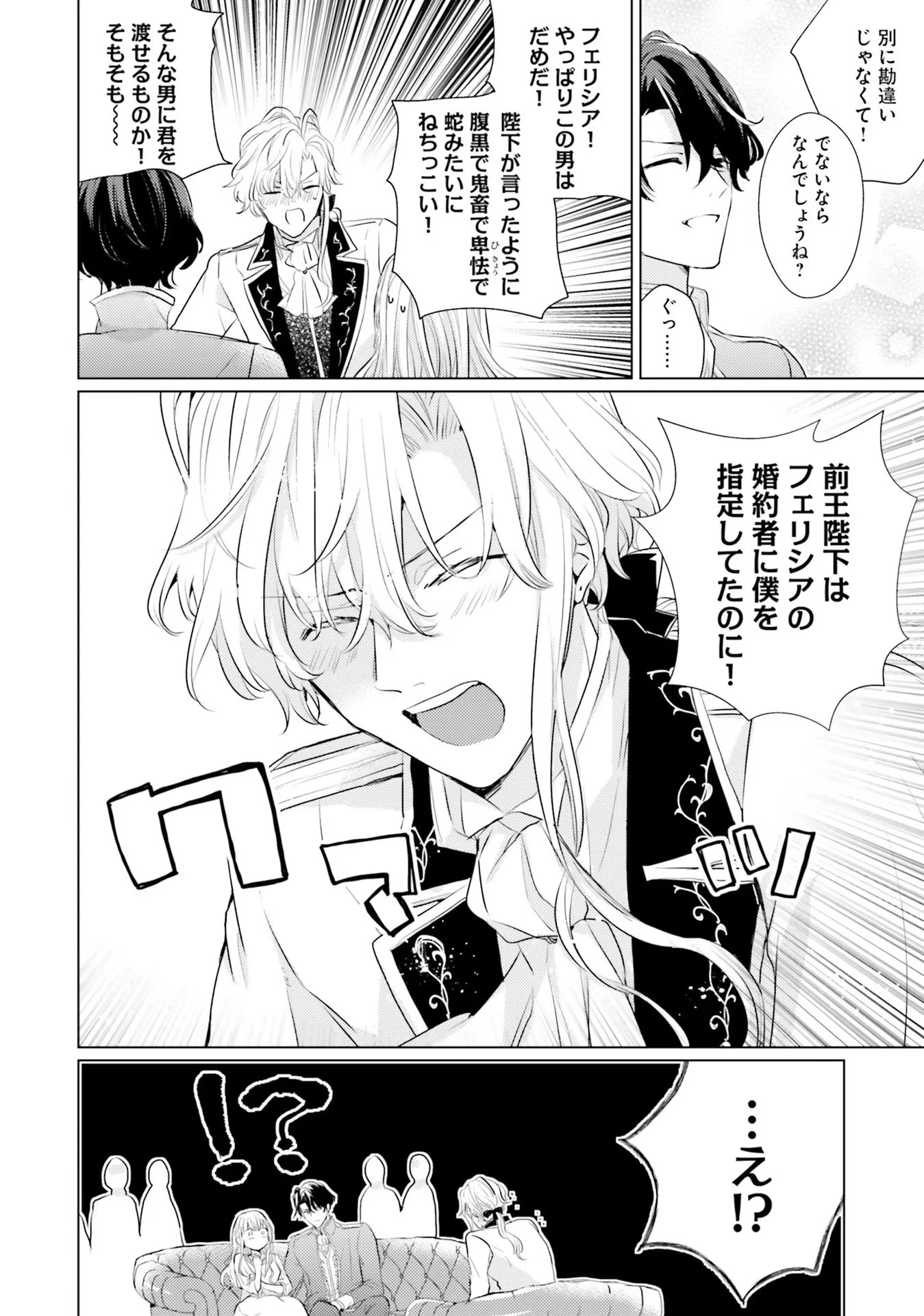 異世界から聖女が来るようなので、邪魔者は消えようと思います 第14話 - 32