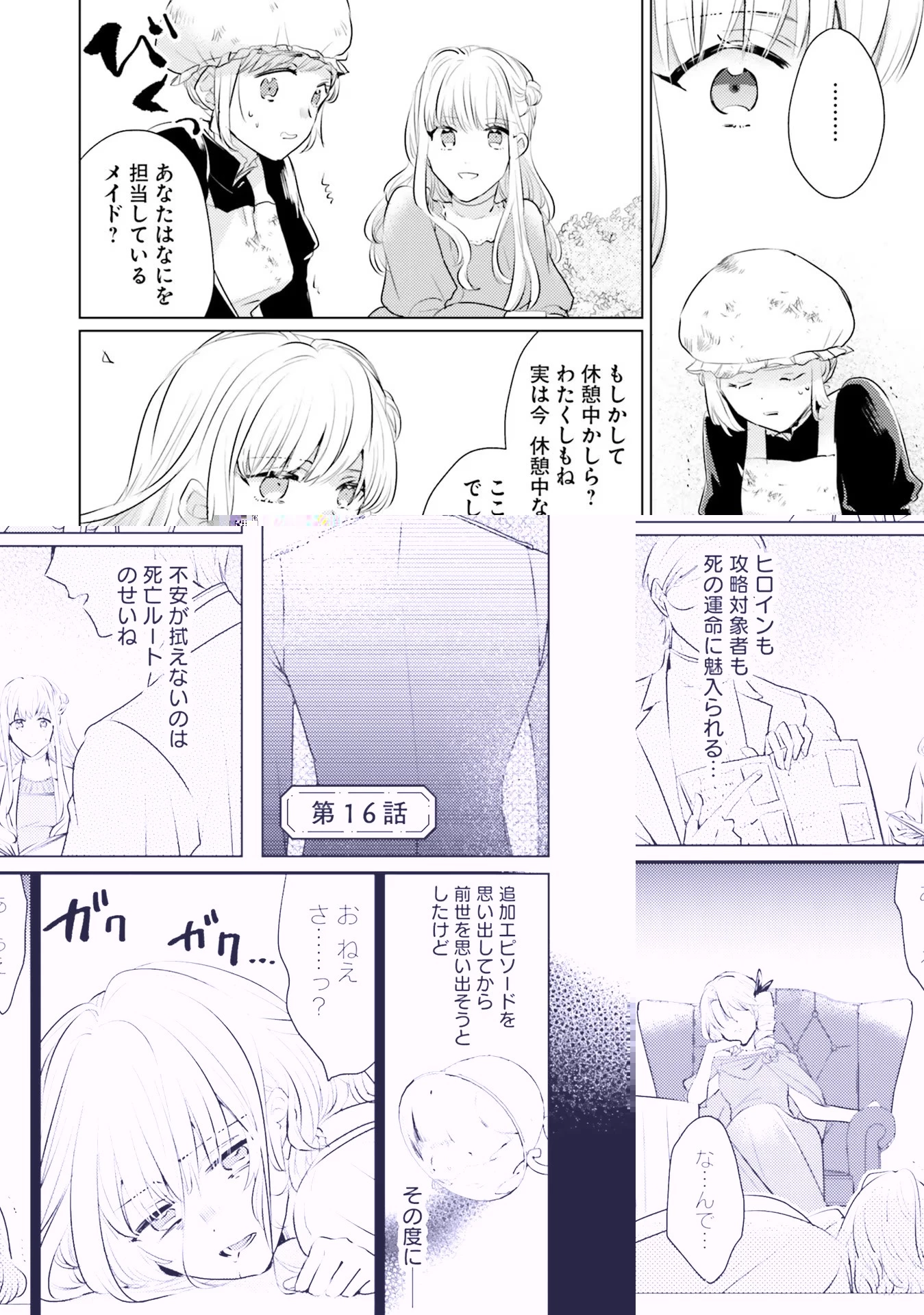 異世界から聖女が来るようなので、邪魔者は消えようと思います 第16話 - 1