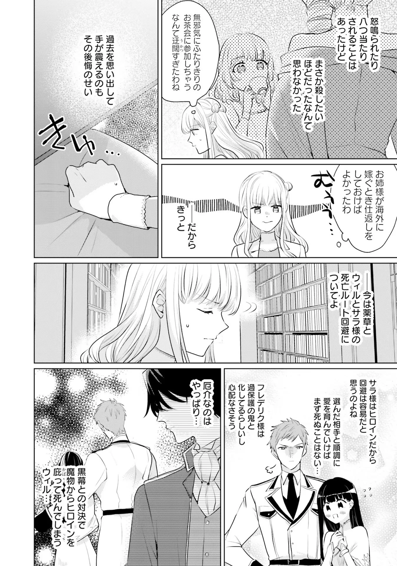 異世界から聖女が来るようなので、邪魔者は消えようと思います 第16話 - 4