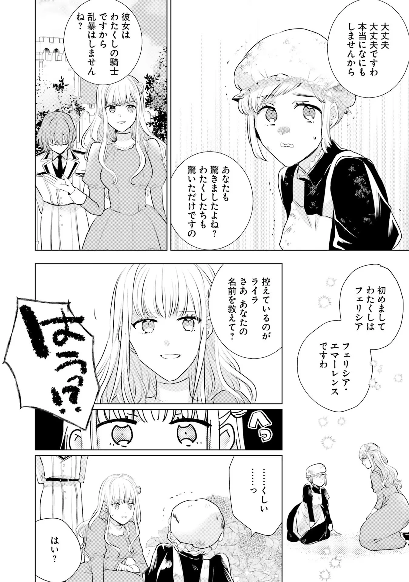 異世界から聖女が来るようなので、邪魔者は消えようと思います 第16話 - 10