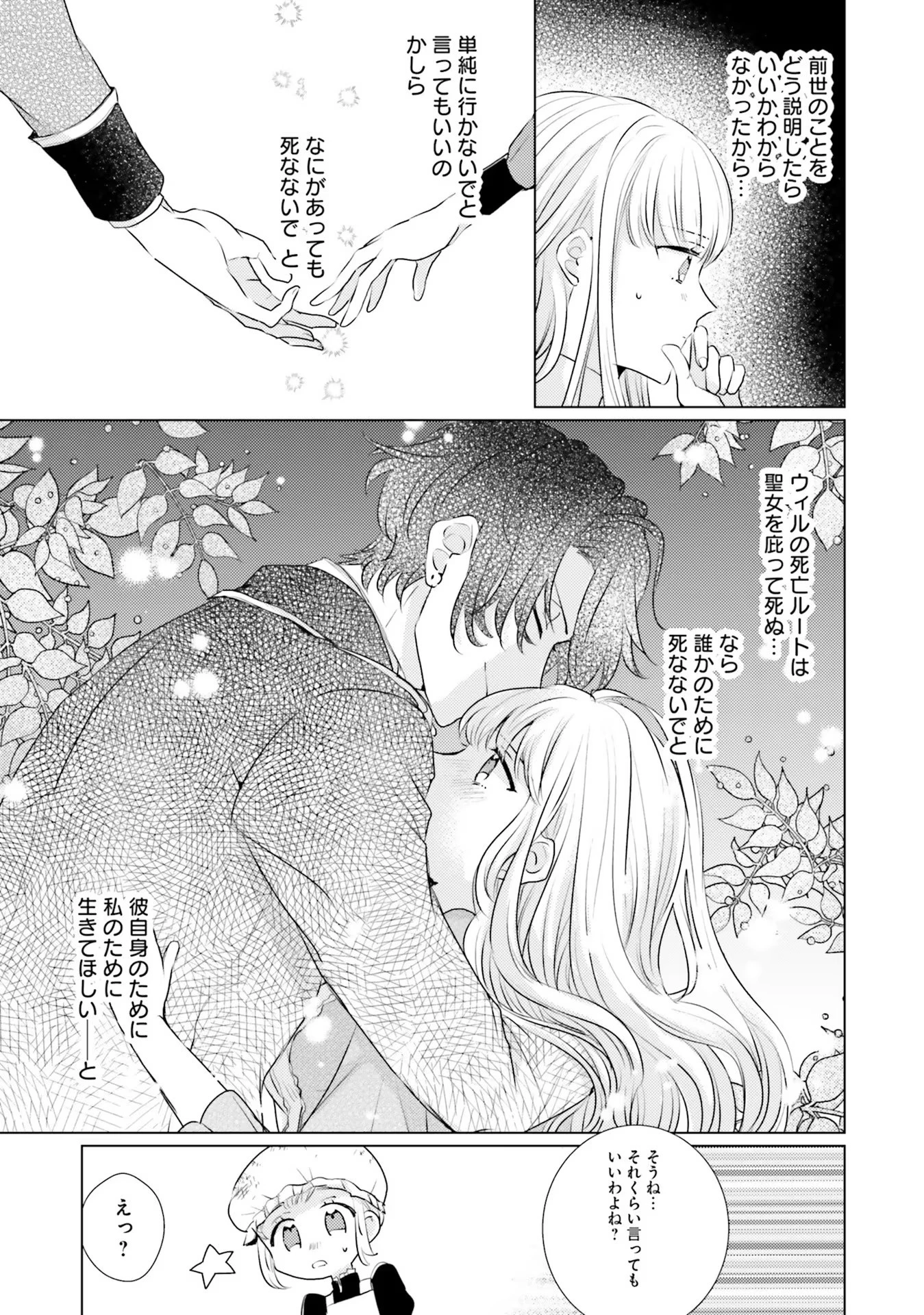 異世界から聖女が来るようなので、邪魔者は消えようと思います 第16話 - 15