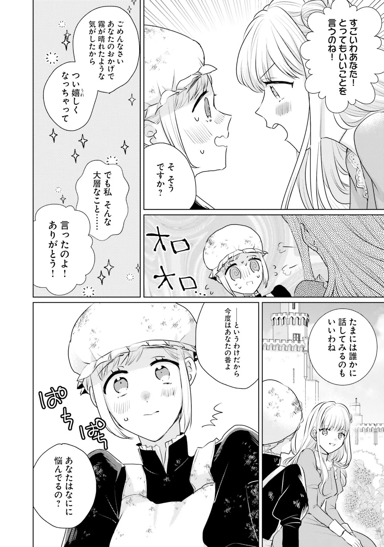 異世界から聖女が来るようなので、邪魔者は消えようと思います 第16話 - 16