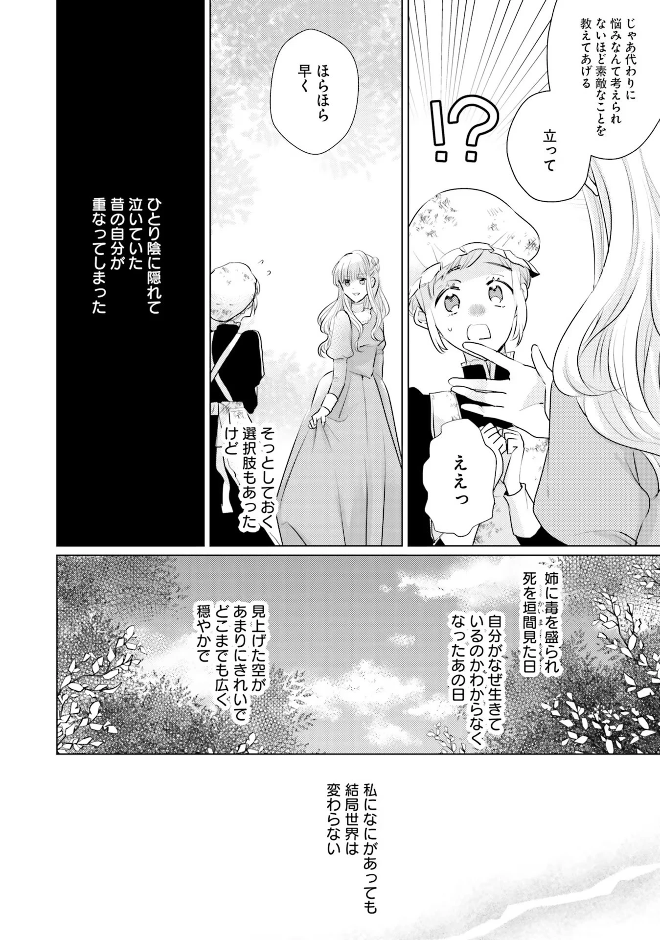 異世界から聖女が来るようなので、邪魔者は消えようと思います 第16話 - 18