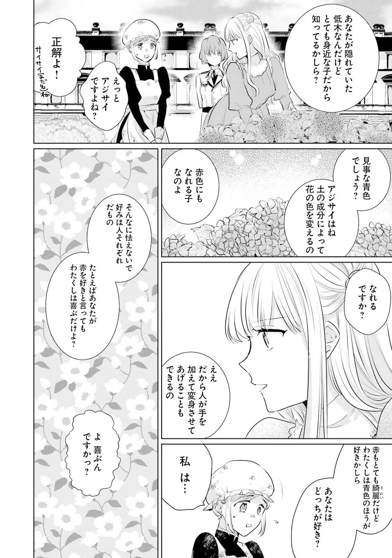 異世界から聖女が来るようなので、邪魔者は消えようと思います 第16話 - 20