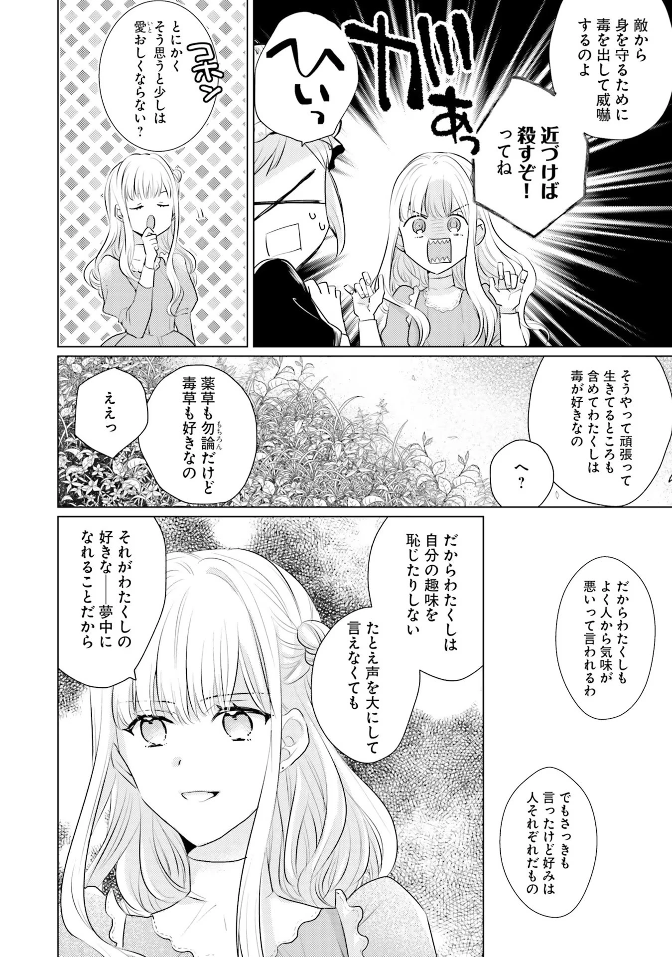 異世界から聖女が来るようなので、邪魔者は消えようと思います 第16話 - 24