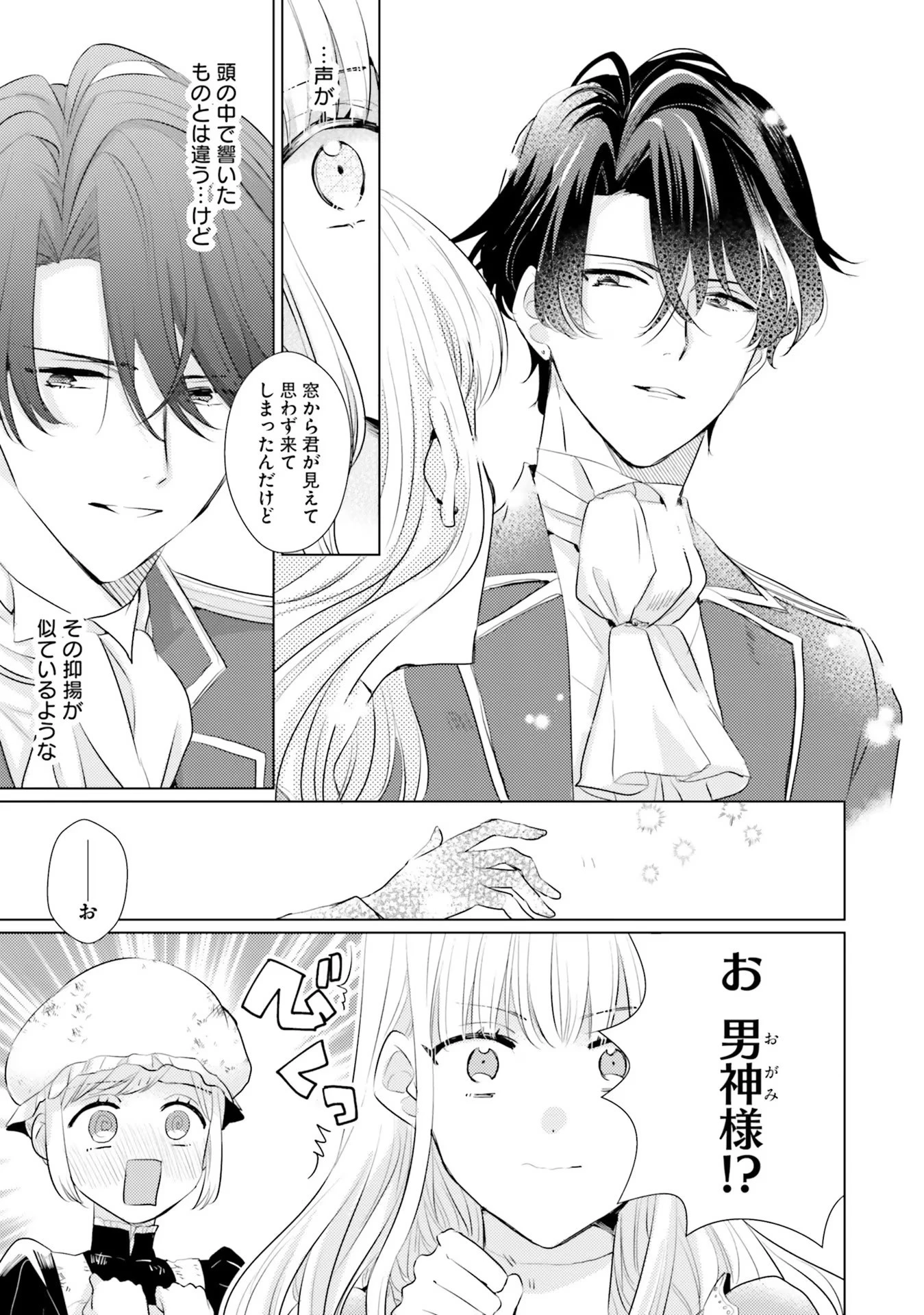 異世界から聖女が来るようなので、邪魔者は消えようと思います 第16話 - 27