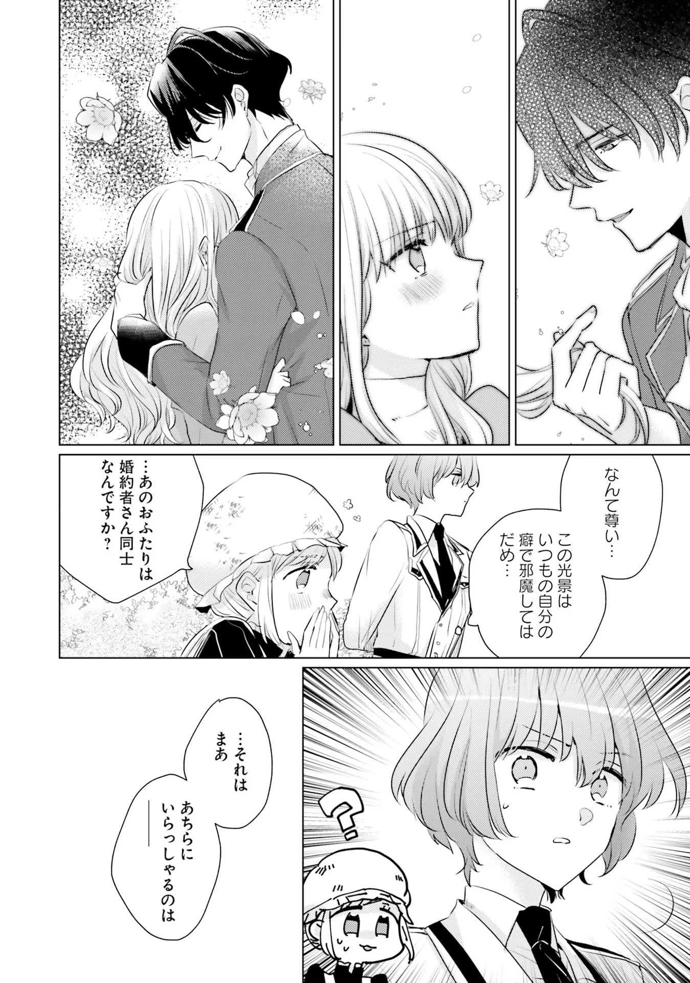 異世界から聖女が来るようなので、邪魔者は消えようと思います 第16話 - 30