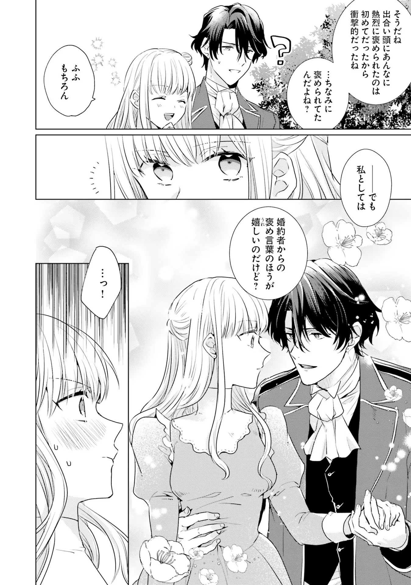 異世界から聖女が来るようなので、邪魔者は消えようと思います 第17話 - 2