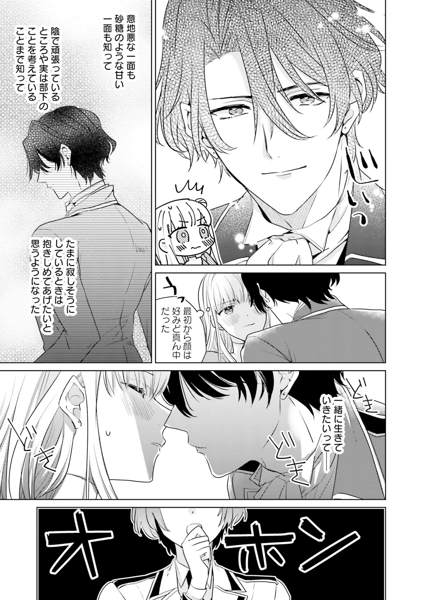 異世界から聖女が来るようなので、邪魔者は消えようと思います 第17話 - 3