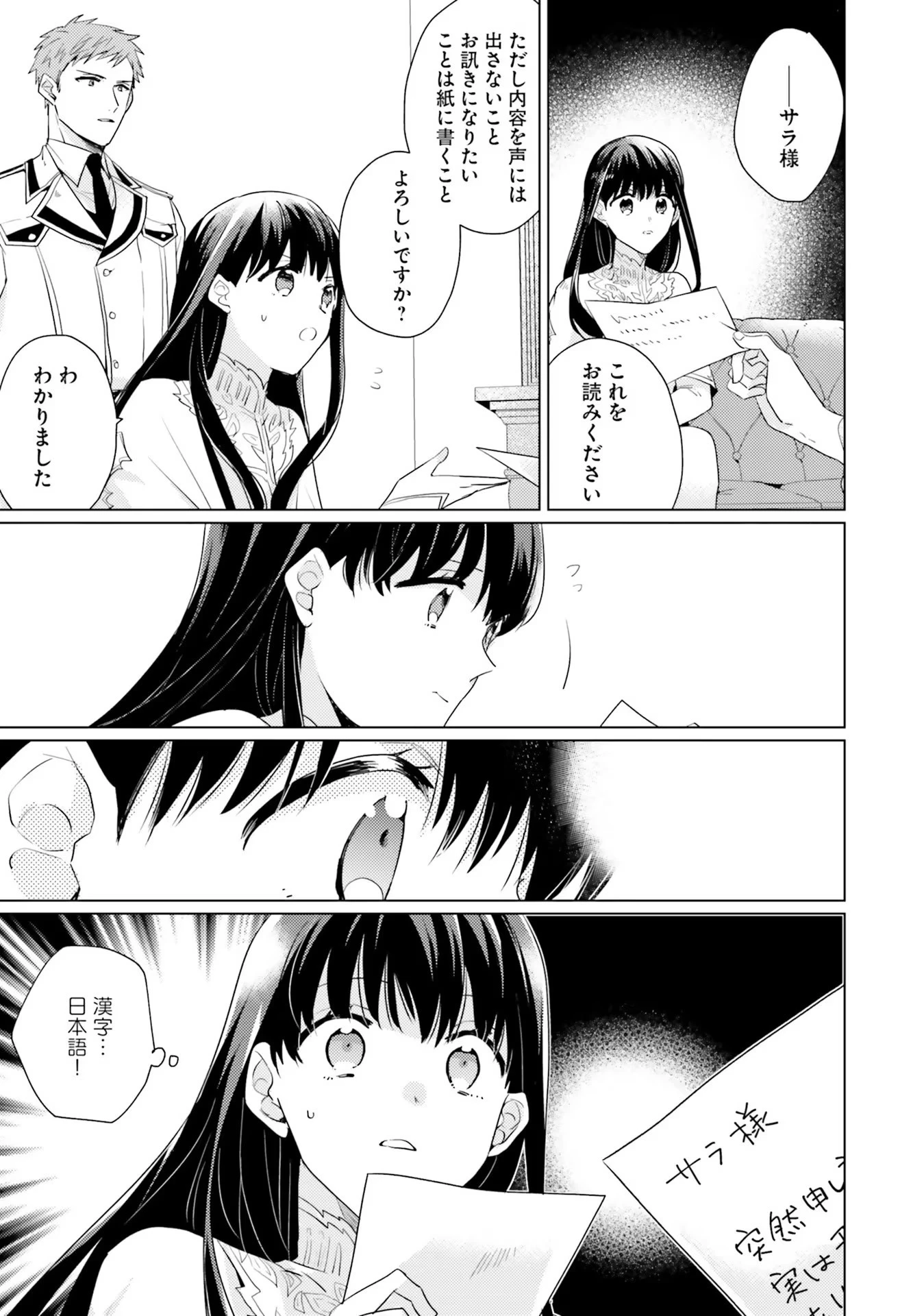 異世界から聖女が来るようなので、邪魔者は消えようと思います 第17話 - 7