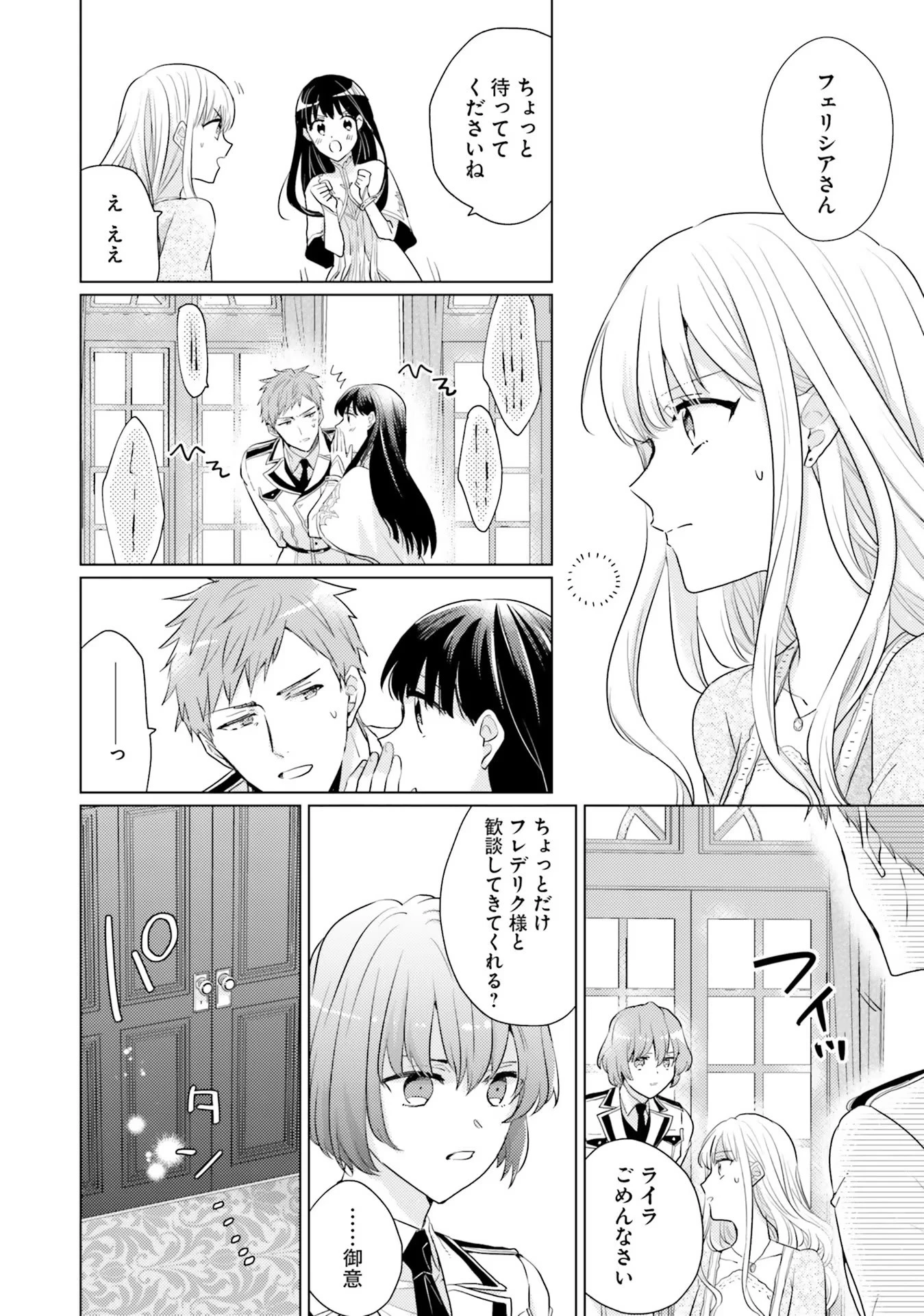 異世界から聖女が来るようなので、邪魔者は消えようと思います 第17話 - 8