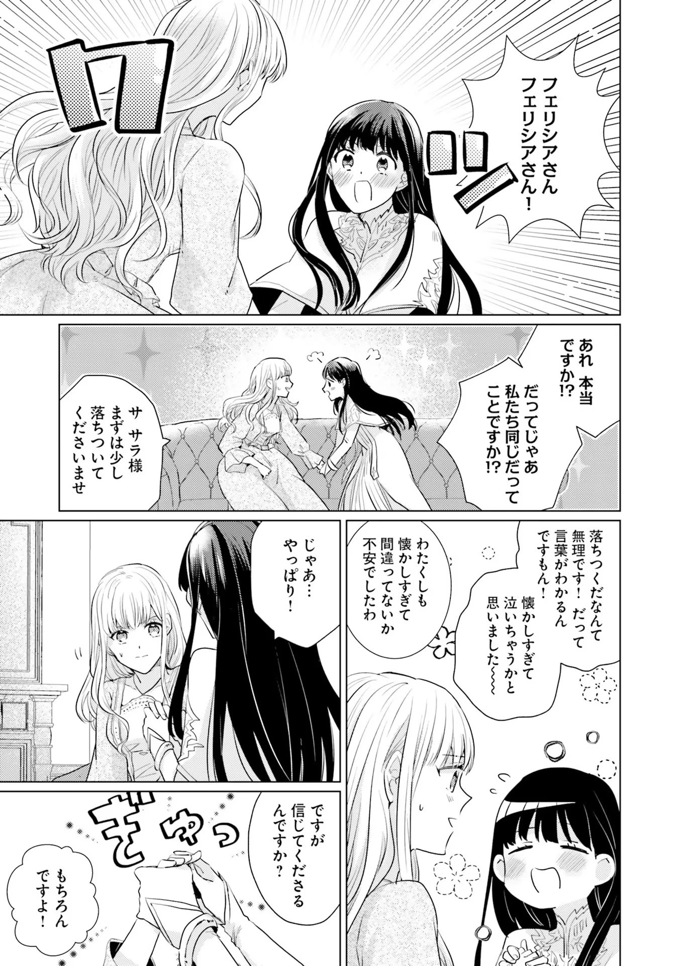 異世界から聖女が来るようなので、邪魔者は消えようと思います 第17話 - 9