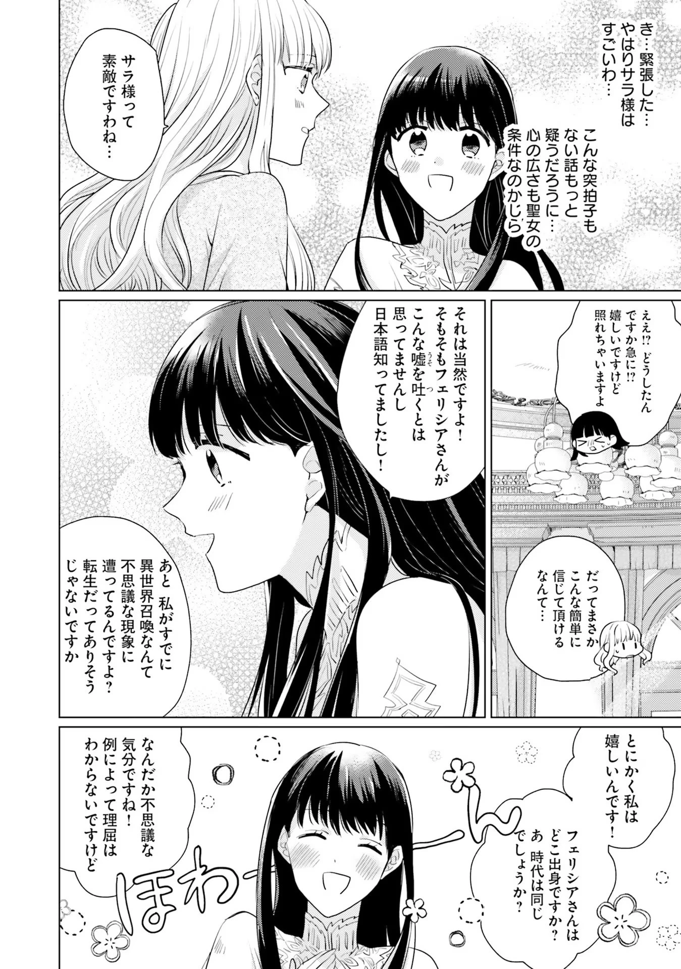 異世界から聖女が来るようなので、邪魔者は消えようと思います 第17話 - 10