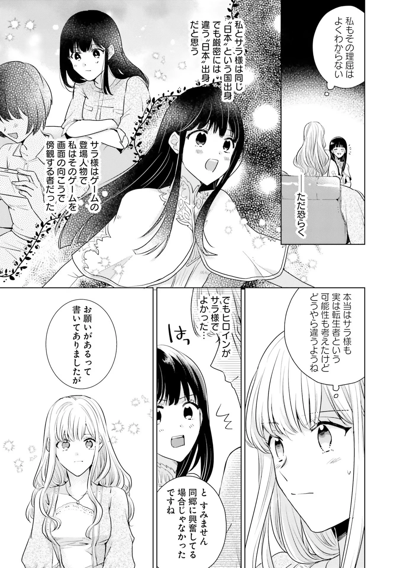 異世界から聖女が来るようなので、邪魔者は消えようと思います 第17話 - 11