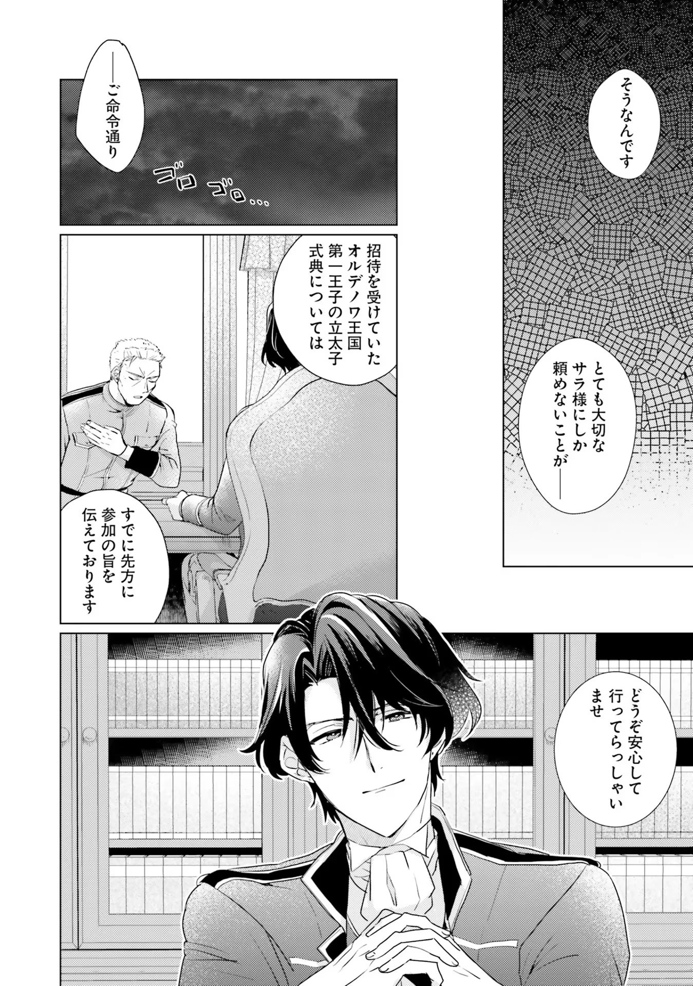 異世界から聖女が来るようなので、邪魔者は消えようと思います 第17話 - 12