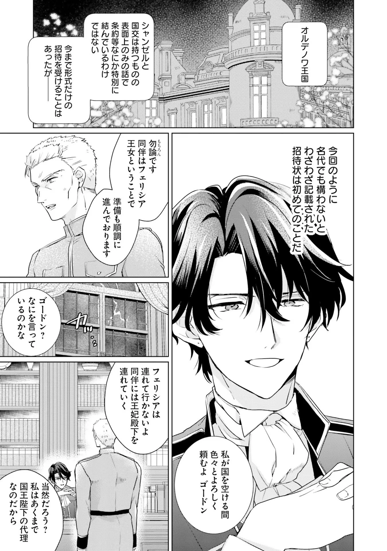 異世界から聖女が来るようなので、邪魔者は消えようと思います 第17話 - 13