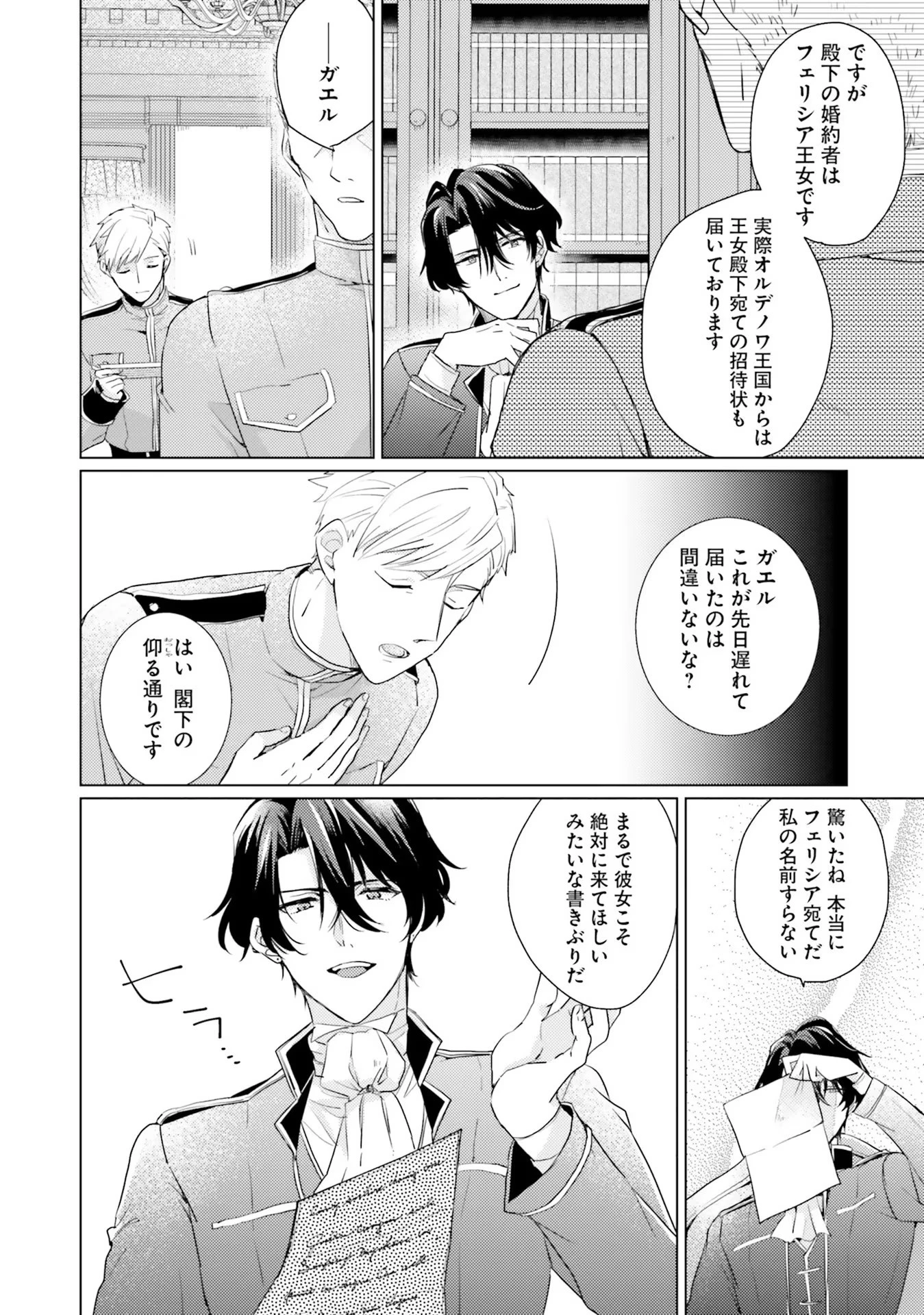 異世界から聖女が来るようなので、邪魔者は消えようと思います 第17話 - 14