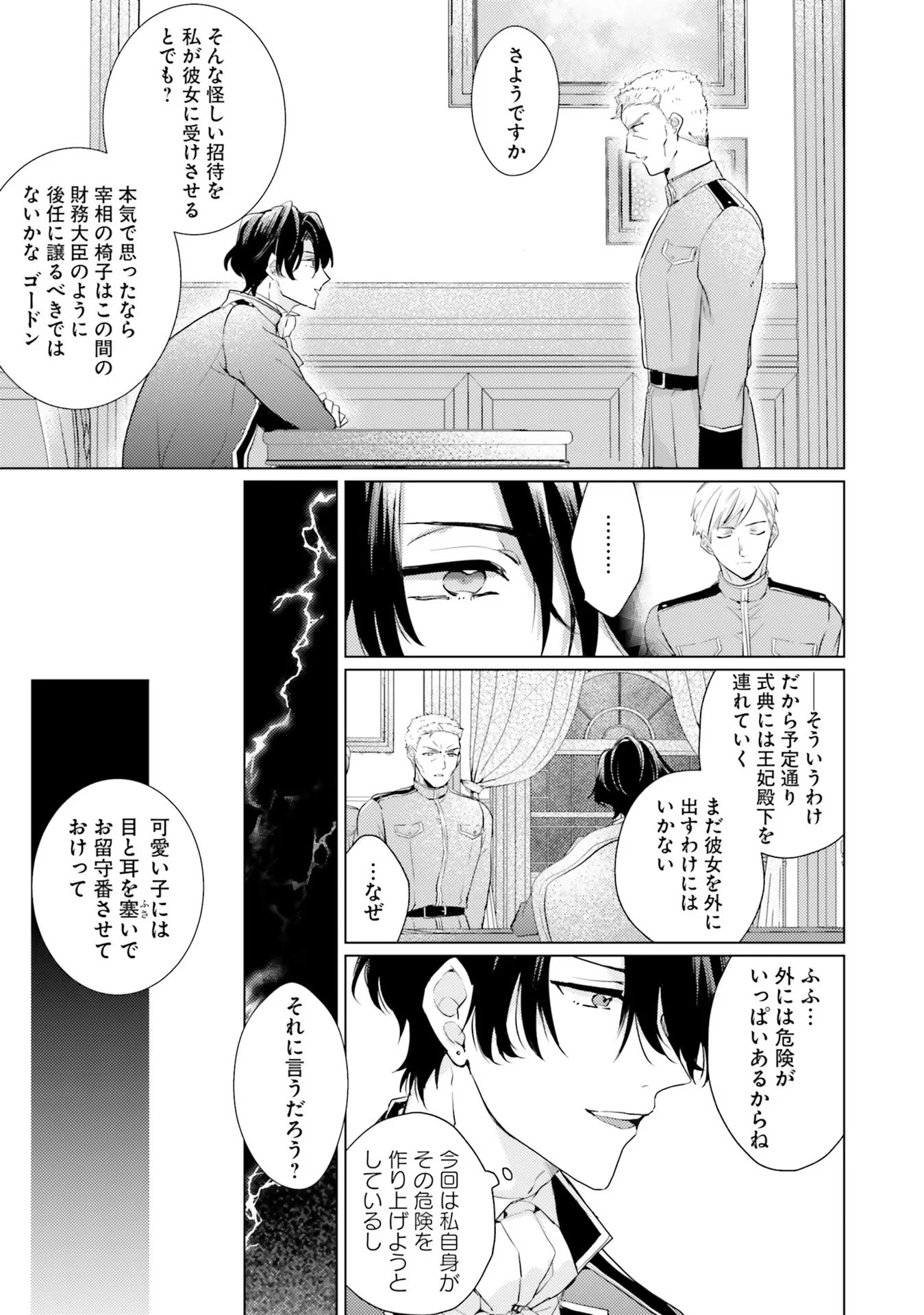 異世界から聖女が来るようなので、邪魔者は消えようと思います 第17話 - 15