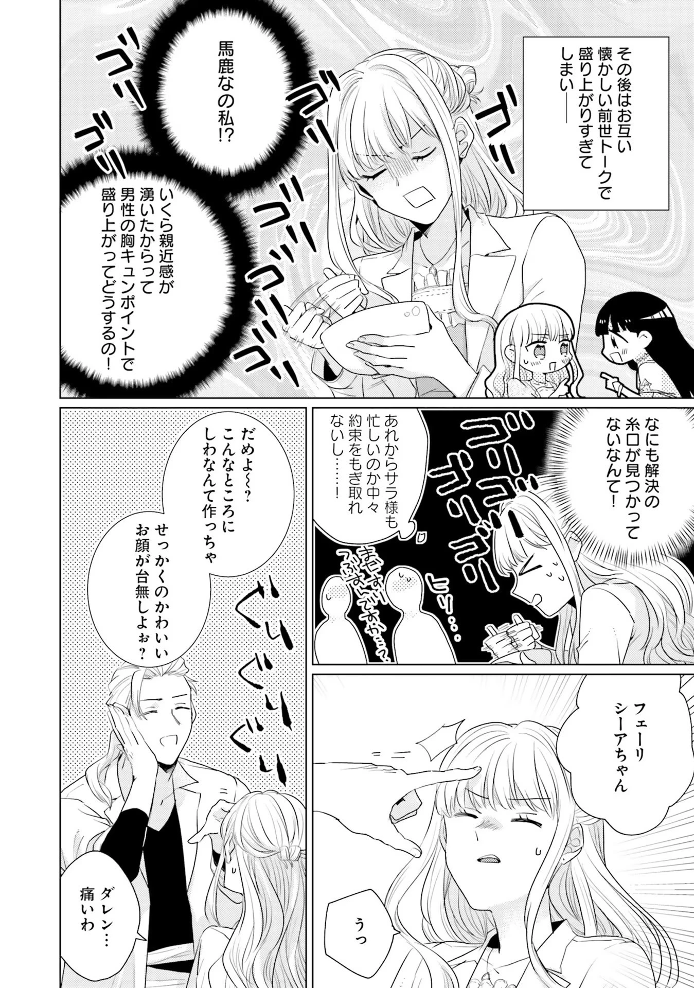 異世界から聖女が来るようなので、邪魔者は消えようと思います 第17話 - 18