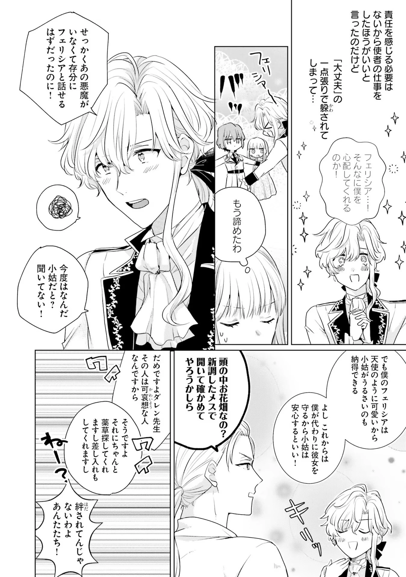 異世界から聖女が来るようなので、邪魔者は消えようと思います 第17話 - 20