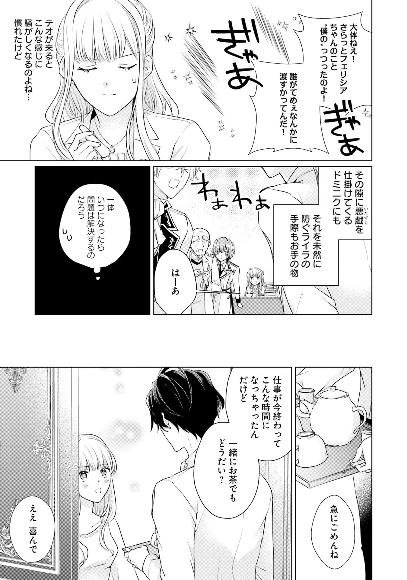 異世界から聖女が来るようなので、邪魔者は消えようと思います 第17話 - 21