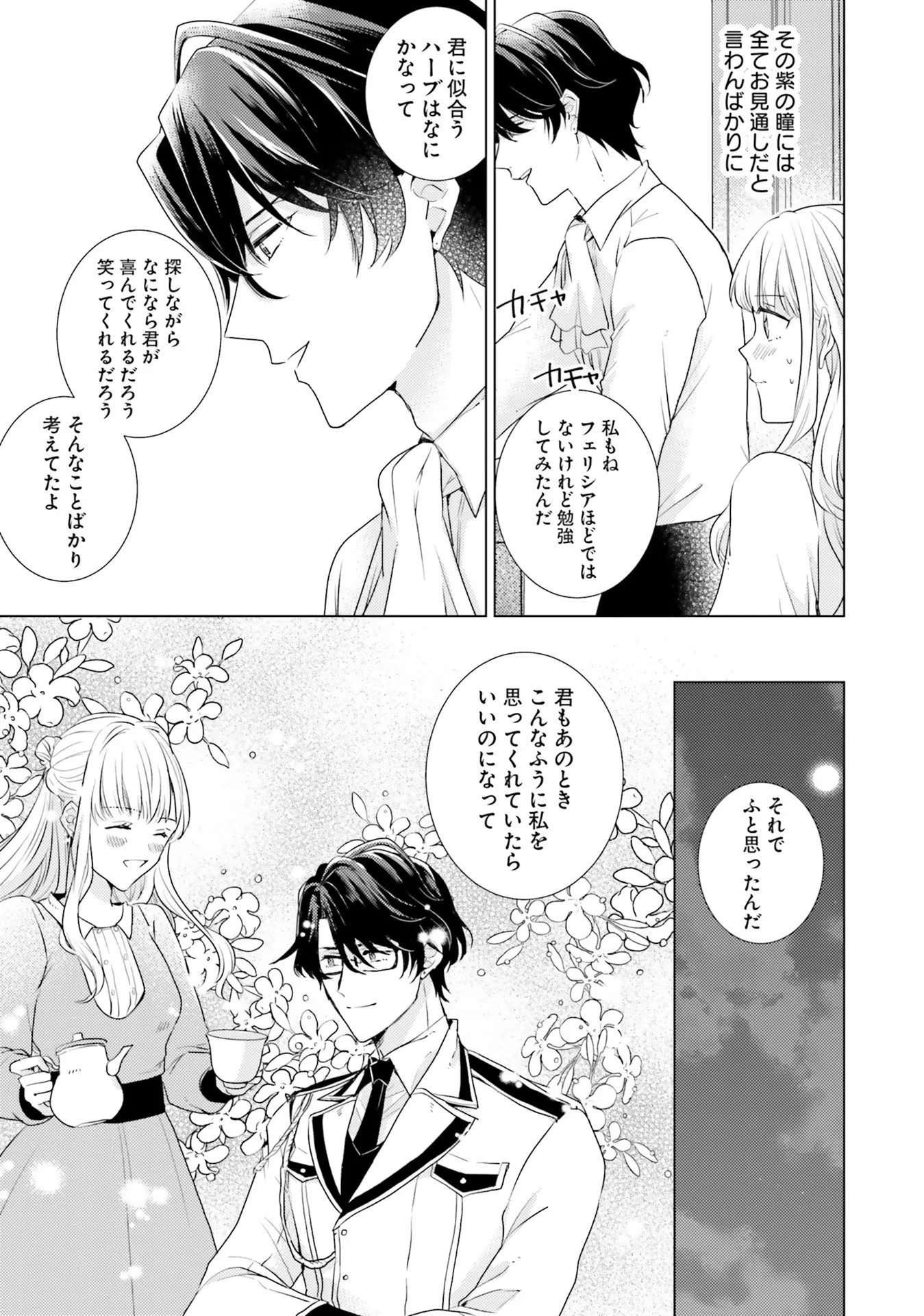 異世界から聖女が来るようなので、邪魔者は消えようと思います 第17話 - 23