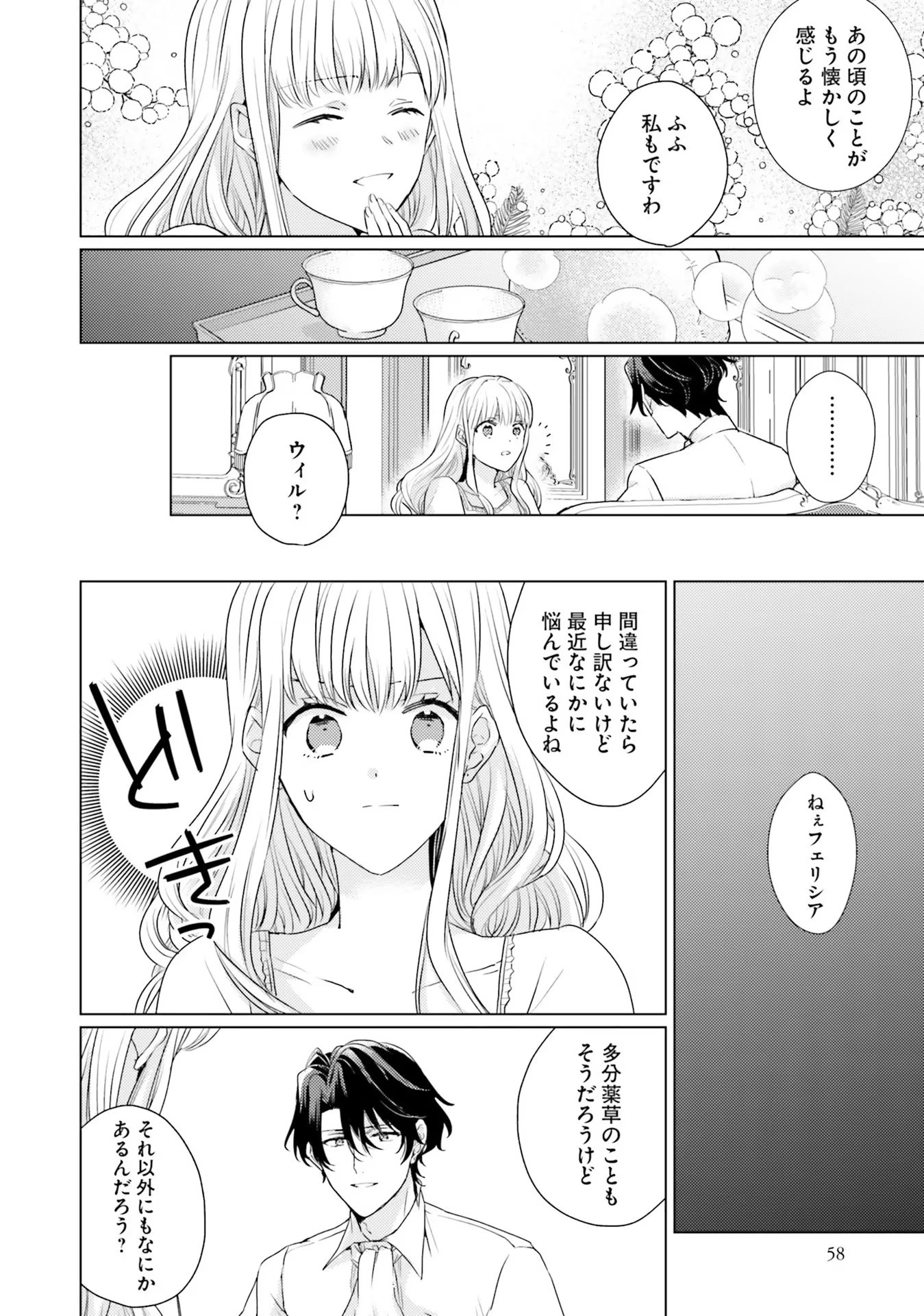 異世界から聖女が来るようなので、邪魔者は消えようと思います 第17話 - 24