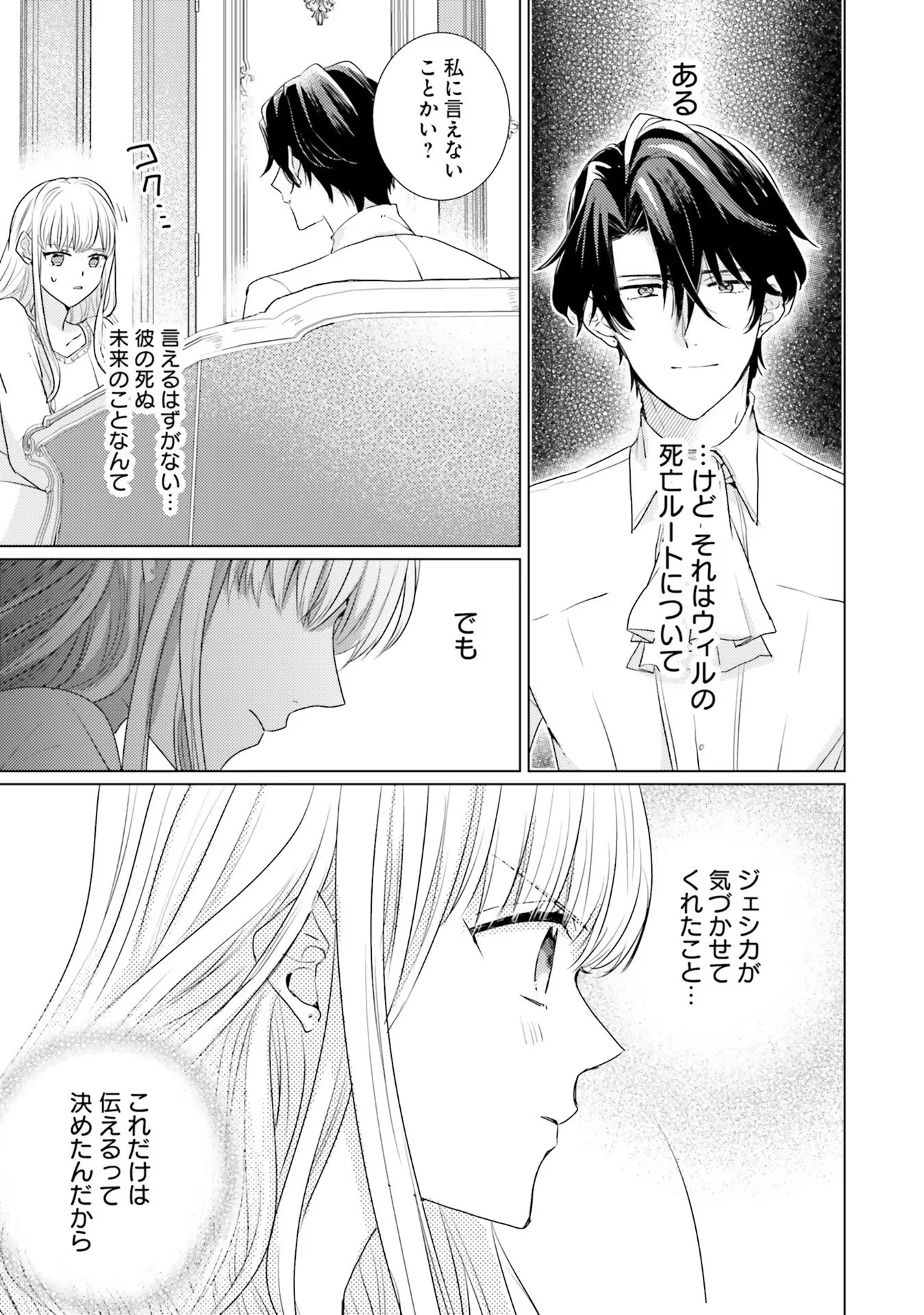 異世界から聖女が来るようなので、邪魔者は消えようと思います 第17話 - 25