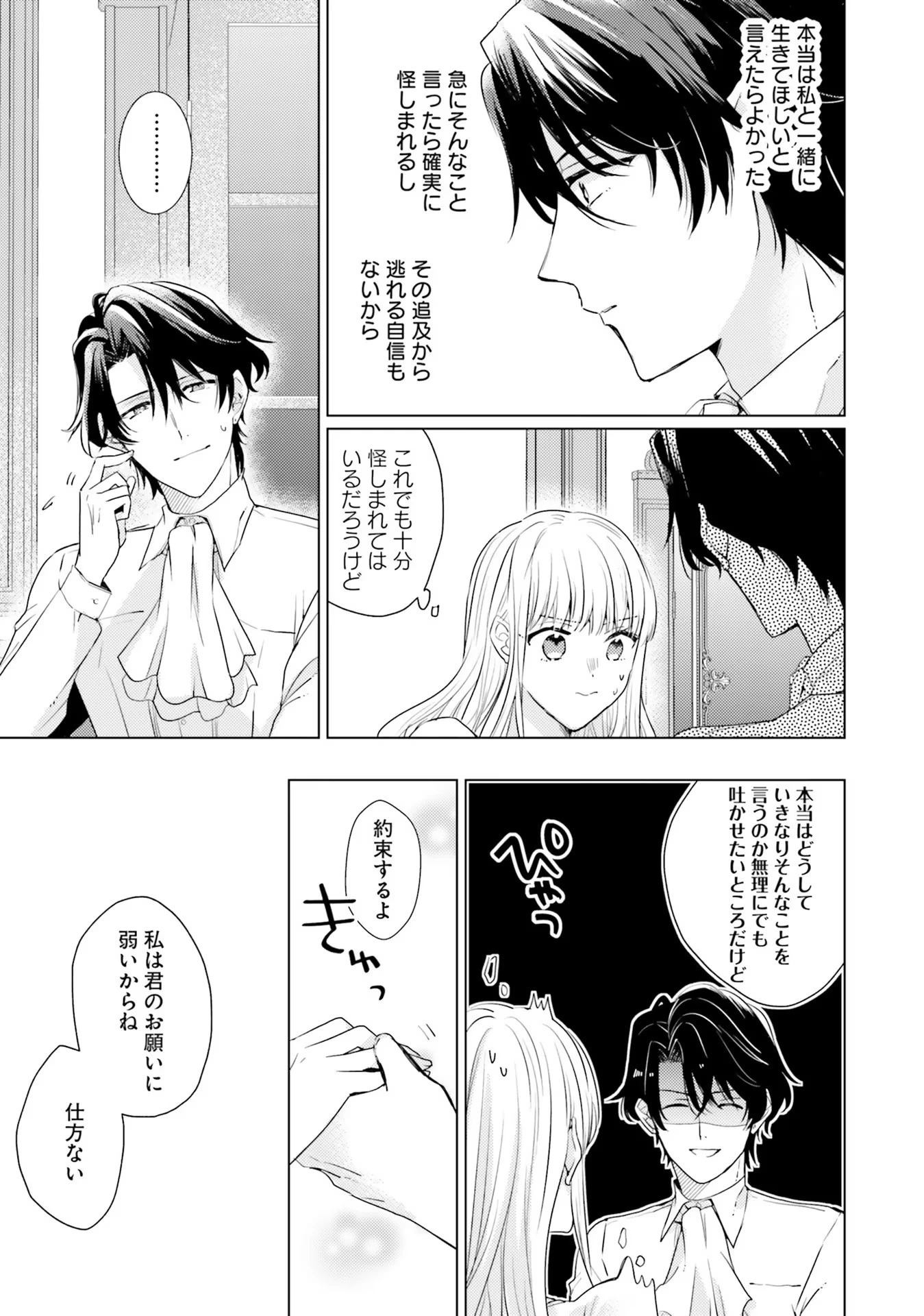 異世界から聖女が来るようなので、邪魔者は消えようと思います 第17話 - 27