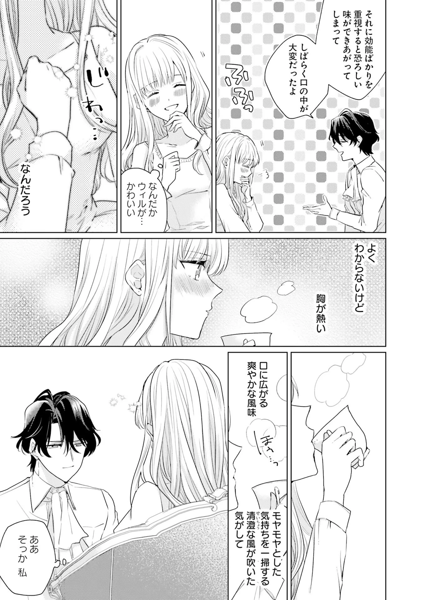 異世界から聖女が来るようなので、邪魔者は消えようと思います 第17話 - 29