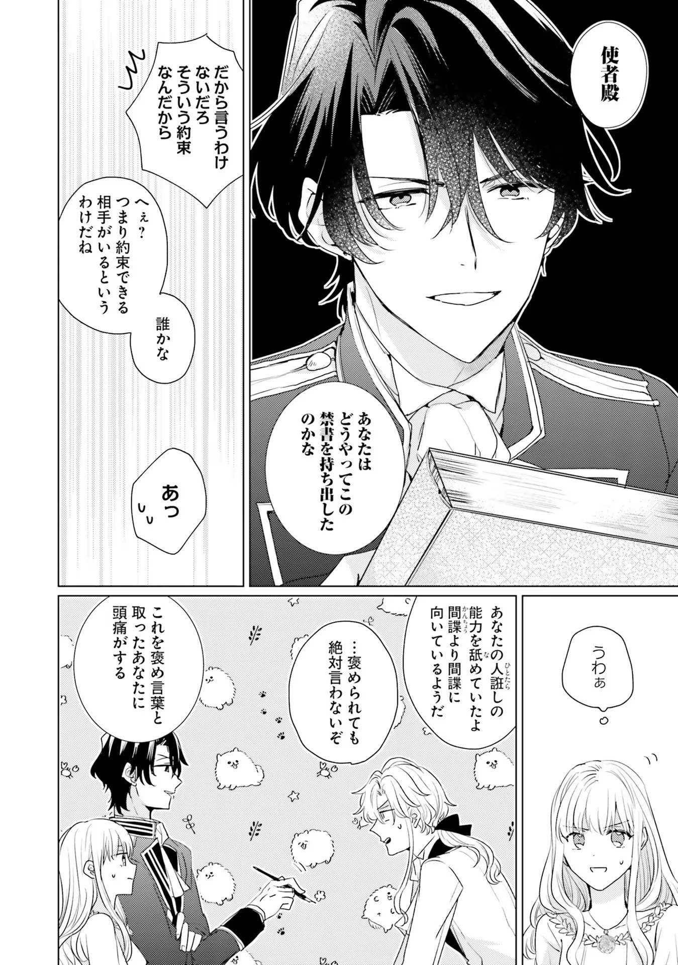 異世界から聖女が来るようなので、邪魔者は消えようと思います 第18話 - 6