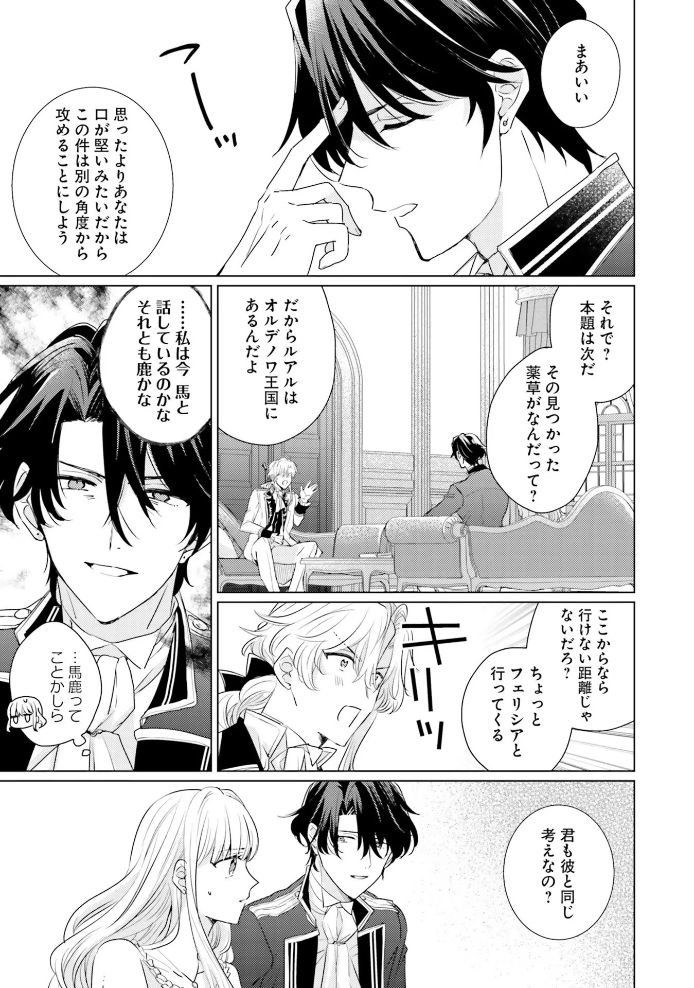 異世界から聖女が来るようなので、邪魔者は消えようと思います 第18話 - 7