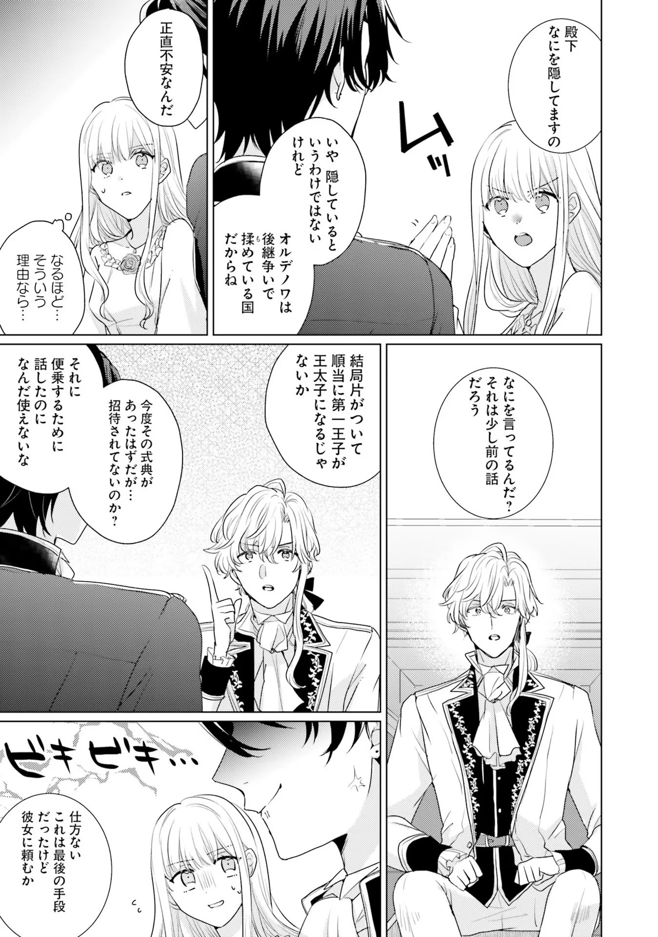 異世界から聖女が来るようなので、邪魔者は消えようと思います 第18話 - 9