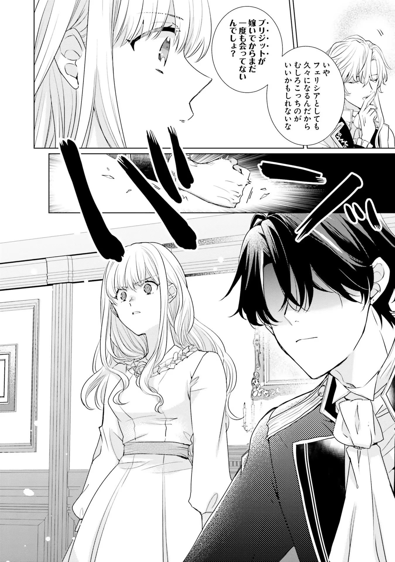 異世界から聖女が来るようなので、邪魔者は消えようと思います 第18話 - 10