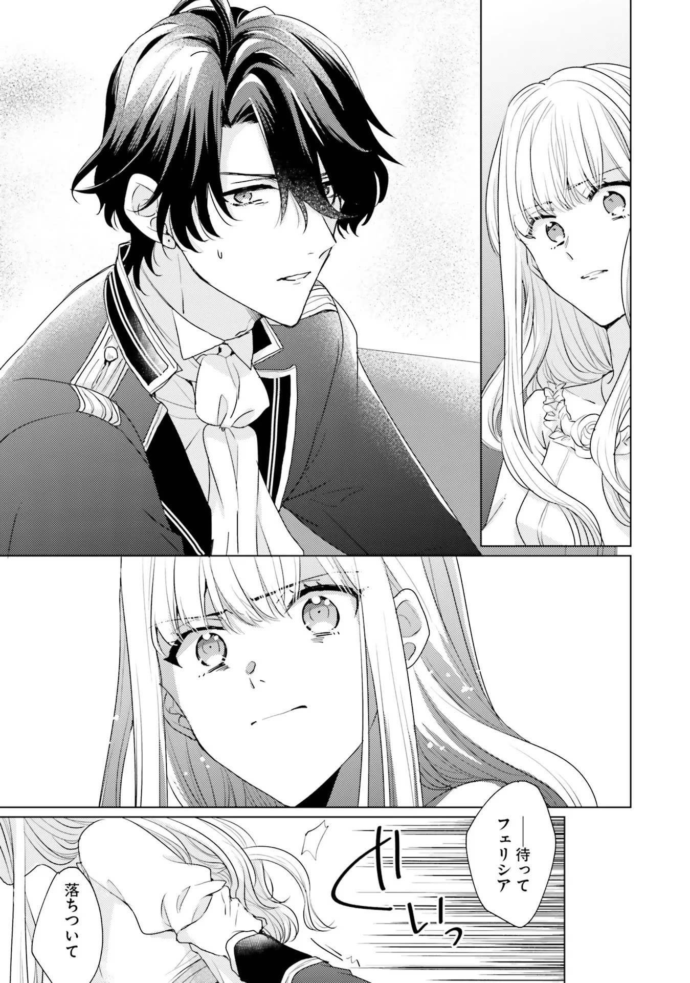 異世界から聖女が来るようなので、邪魔者は消えようと思います 第18話 - 11