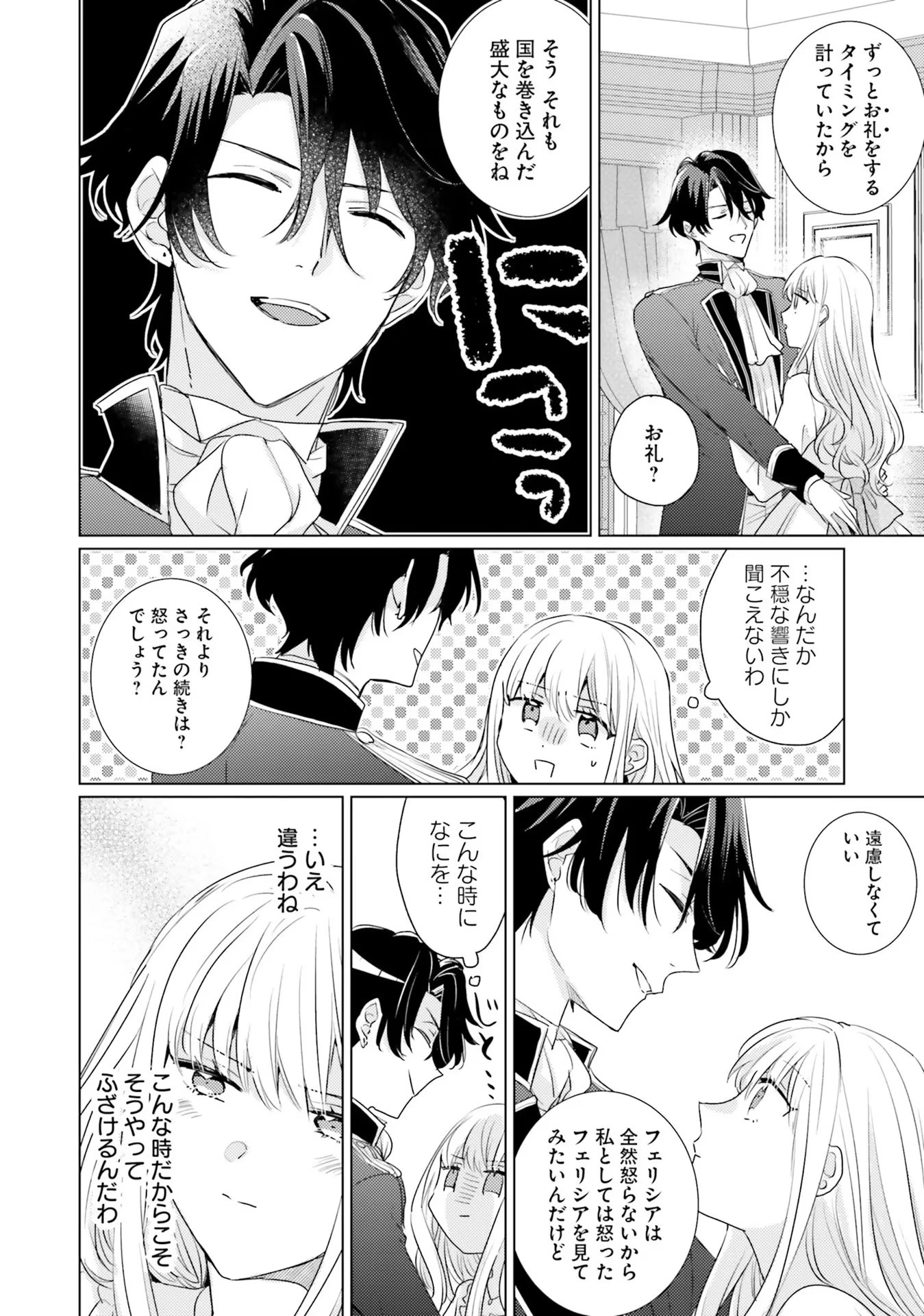 異世界から聖女が来るようなので、邪魔者は消えようと思います 第18話 - 16