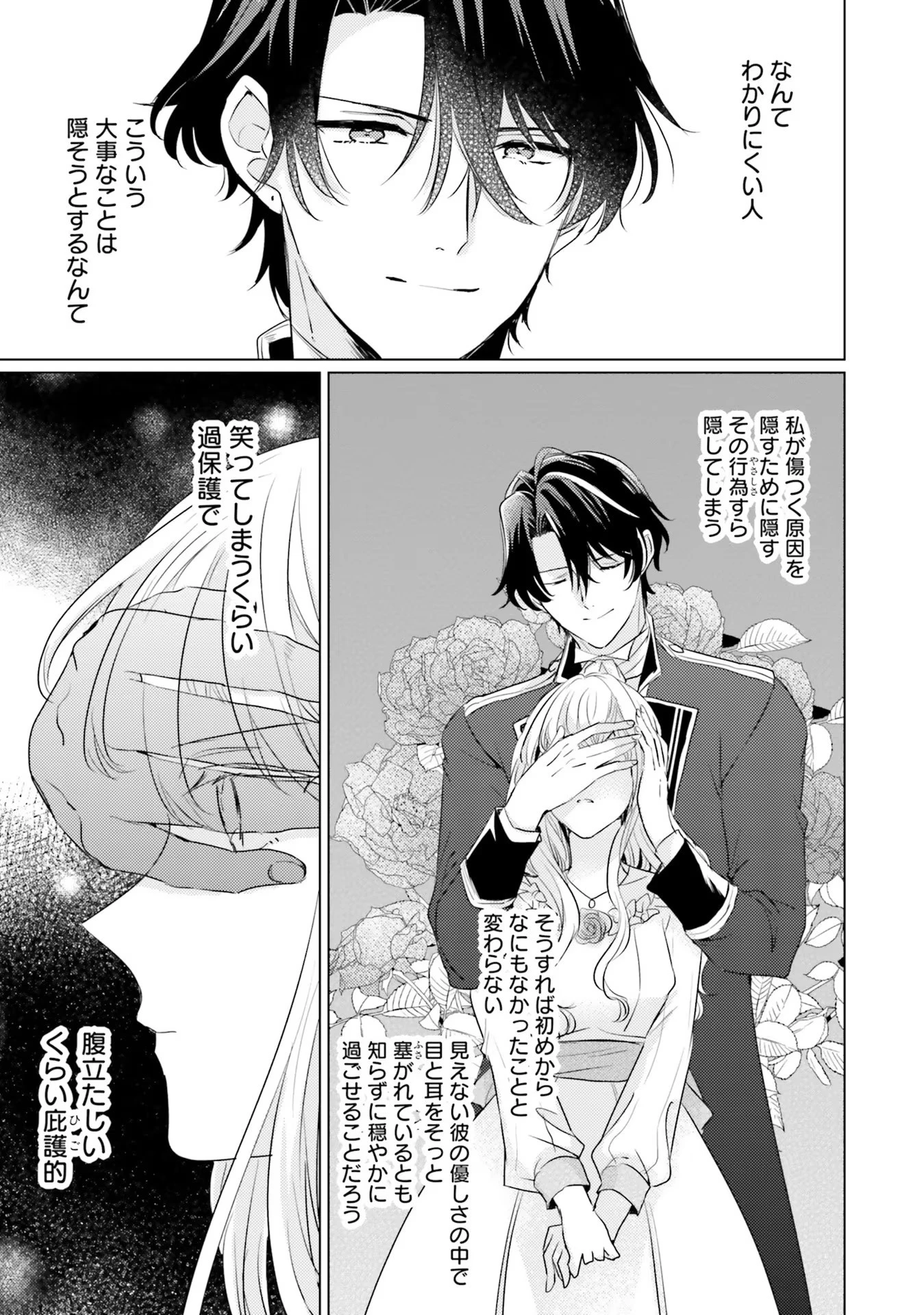 異世界から聖女が来るようなので、邪魔者は消えようと思います 第18話 - 17