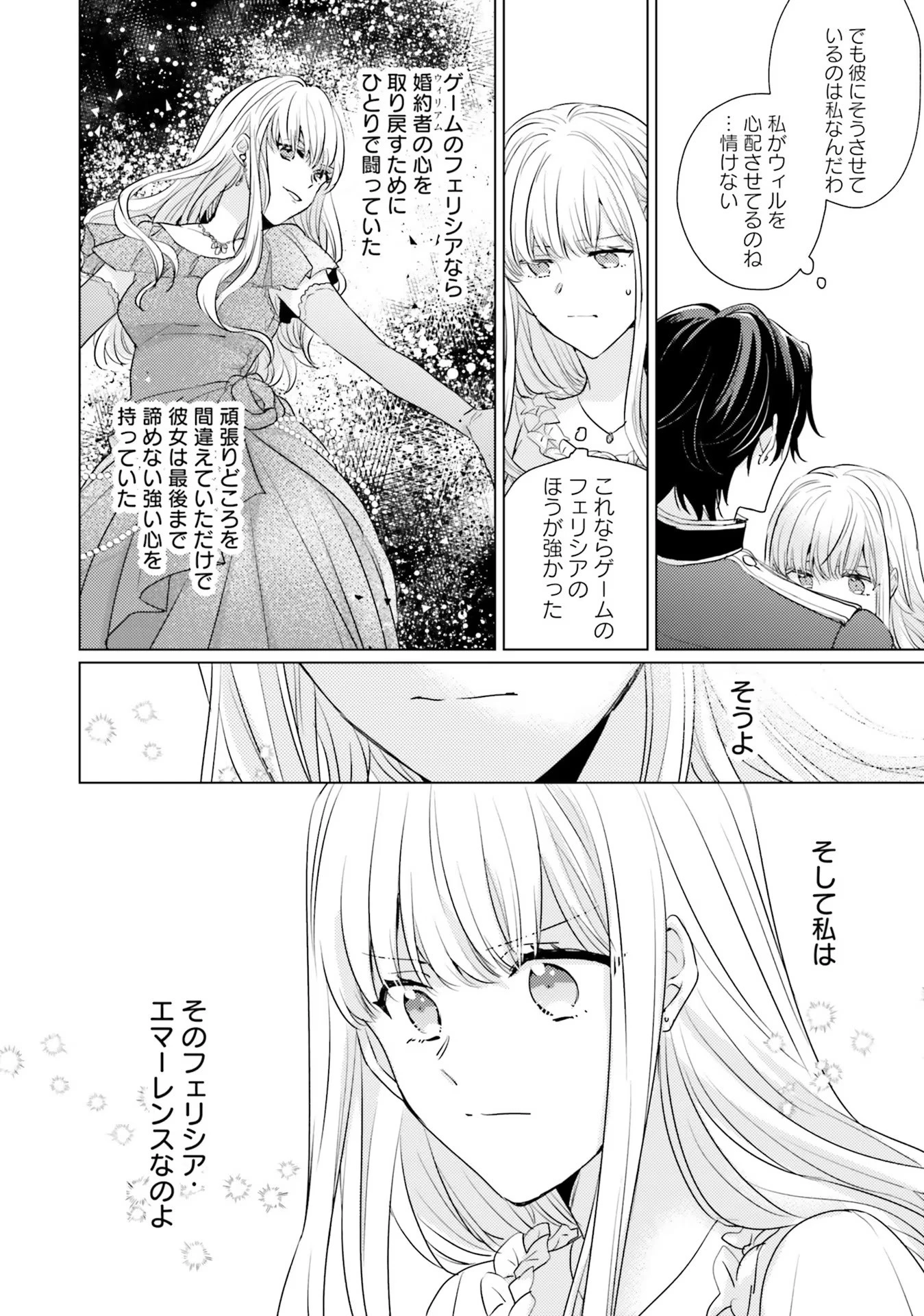 異世界から聖女が来るようなので、邪魔者は消えようと思います 第18話 - 18