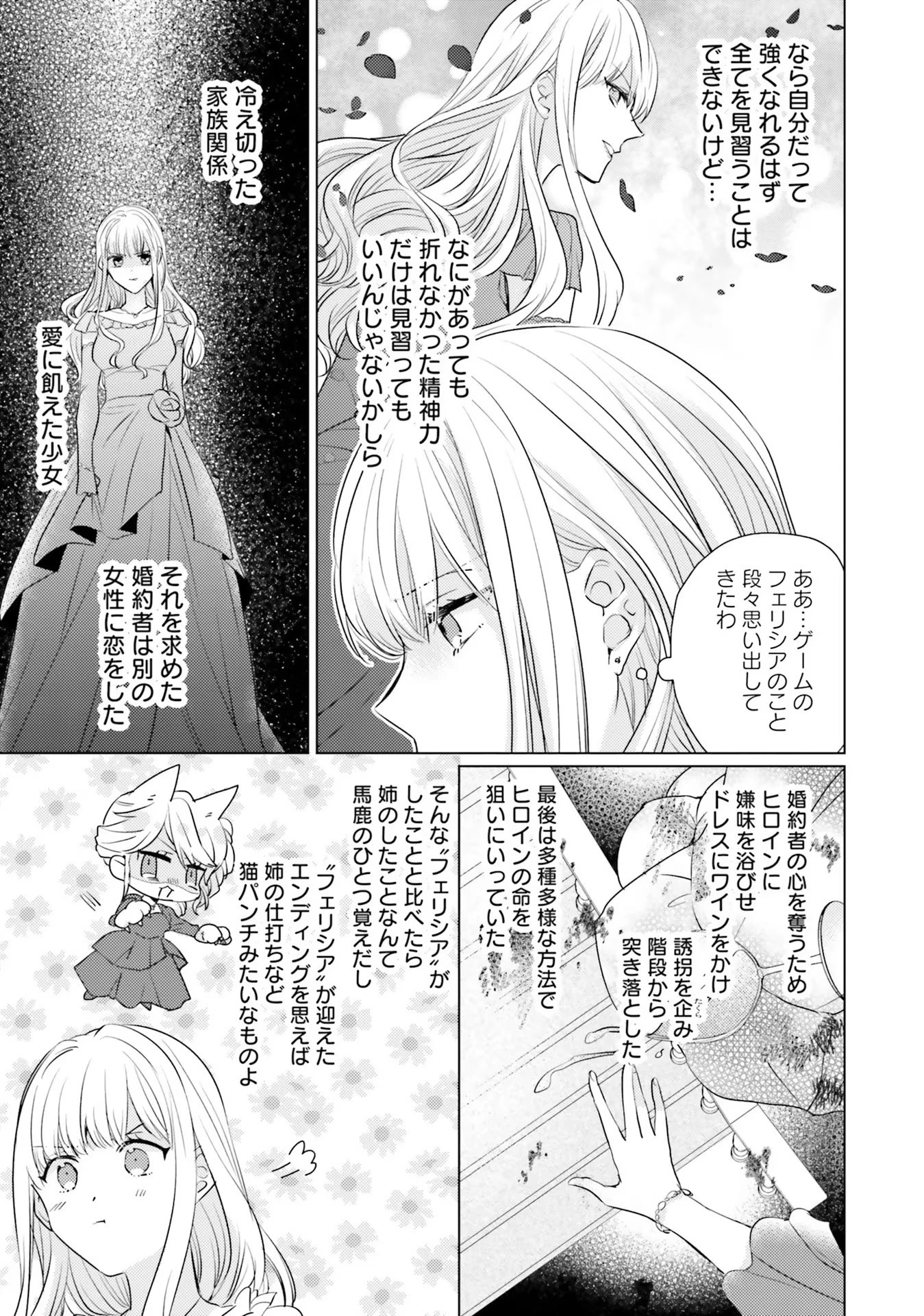異世界から聖女が来るようなので、邪魔者は消えようと思います 第18話 - 19