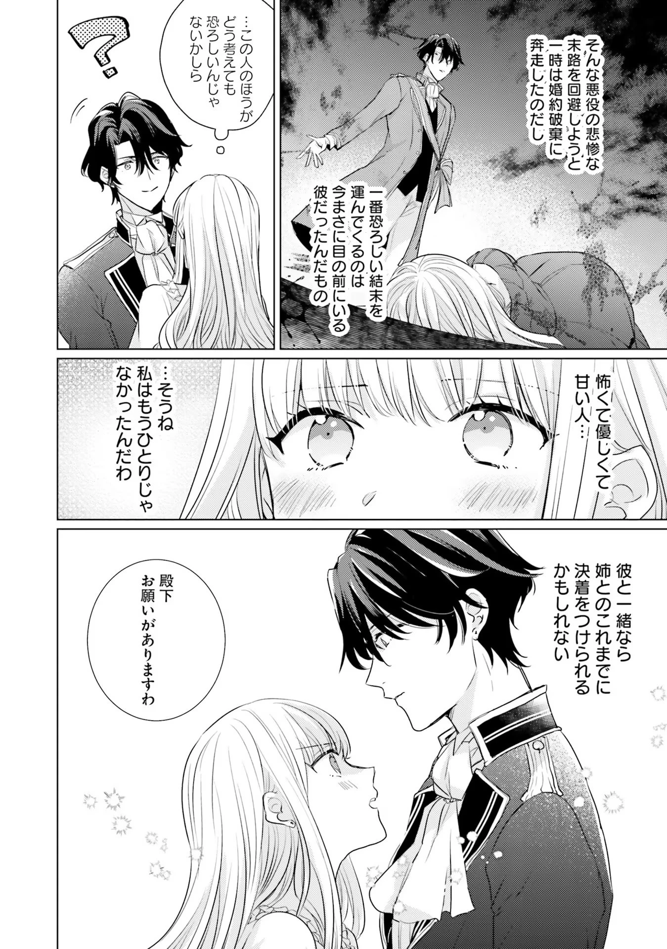 異世界から聖女が来るようなので、邪魔者は消えようと思います 第18話 - 20