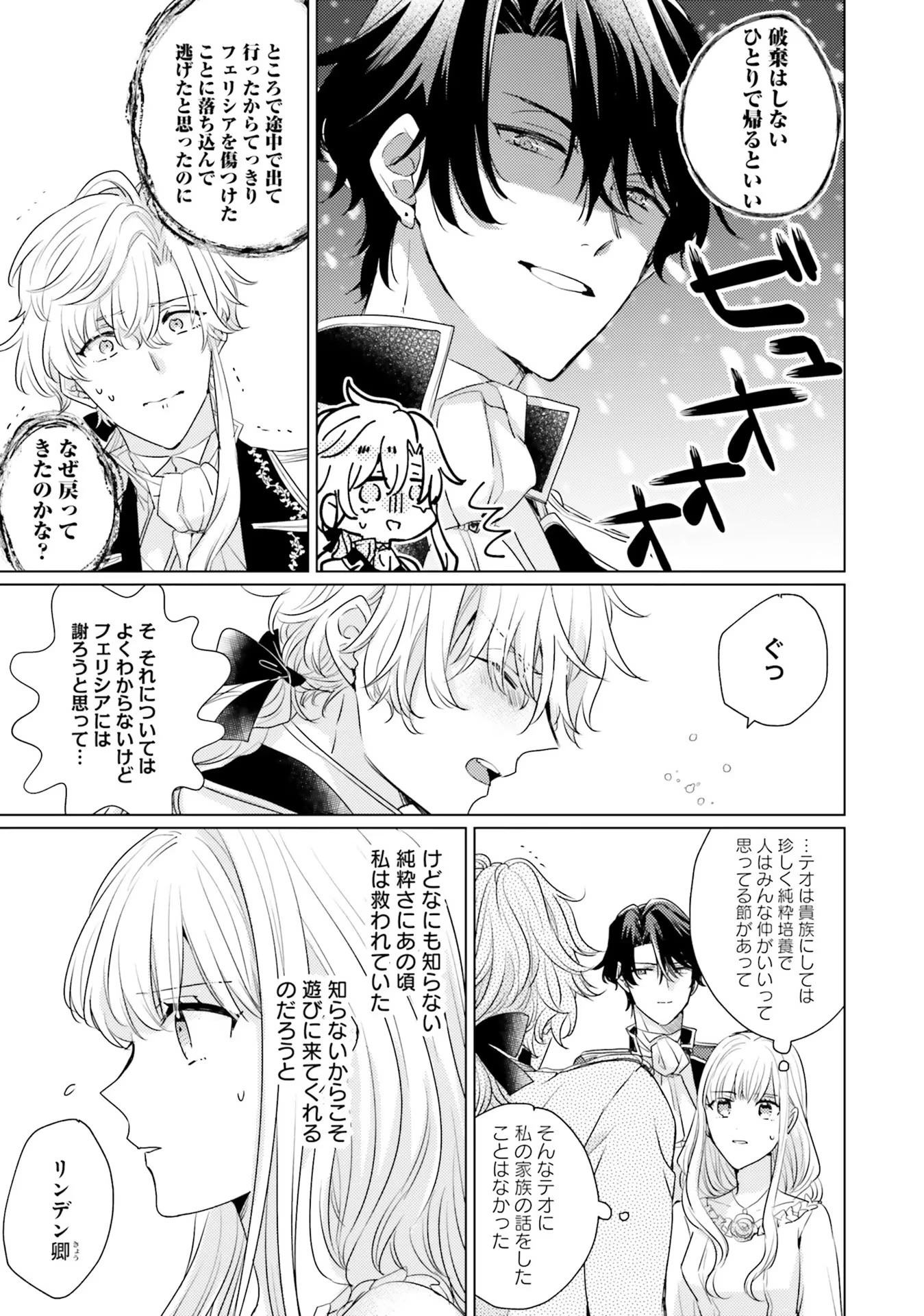 異世界から聖女が来るようなので、邪魔者は消えようと思います 第18話 - 23