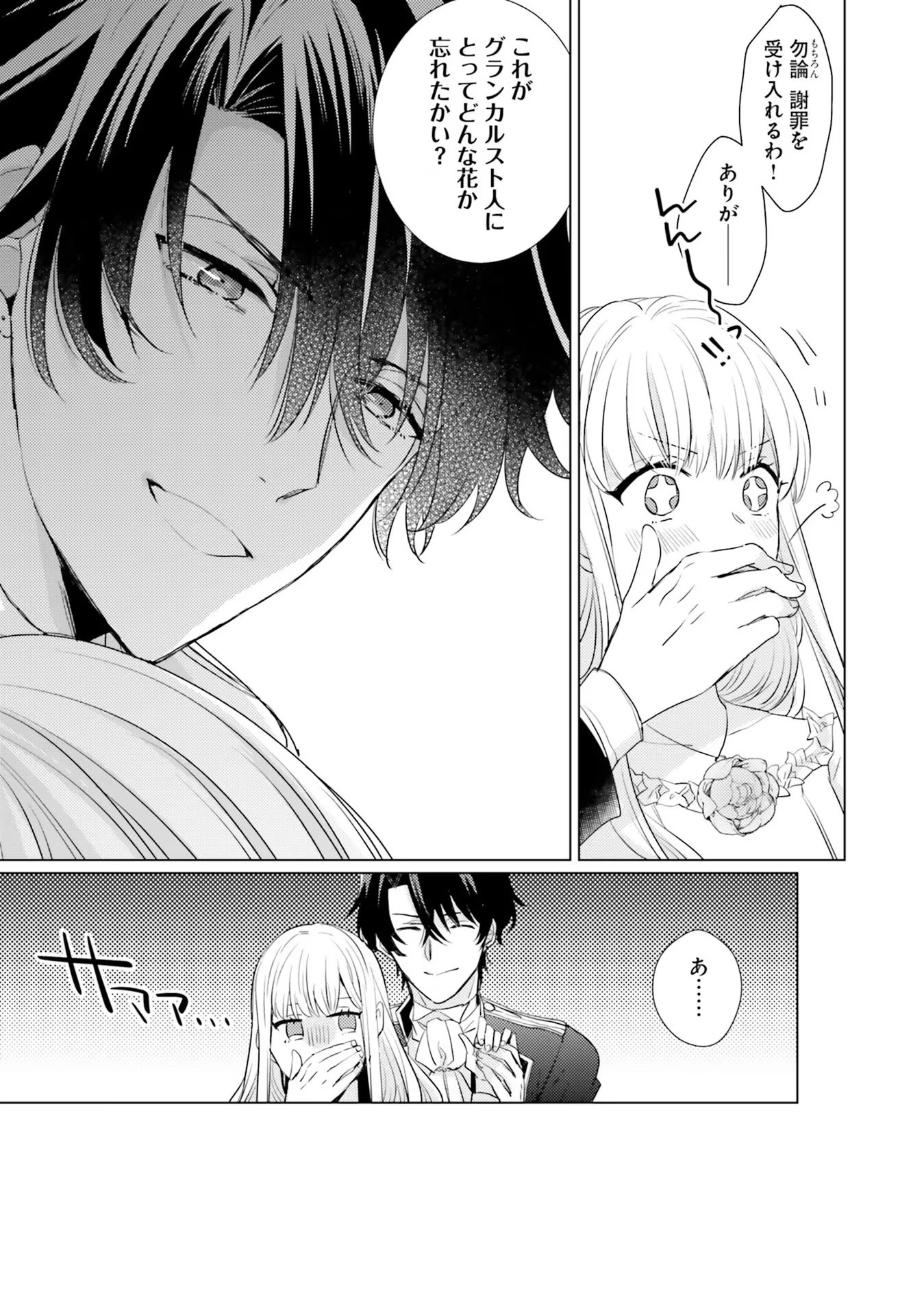 異世界から聖女が来るようなので、邪魔者は消えようと思います 第18話 - 25