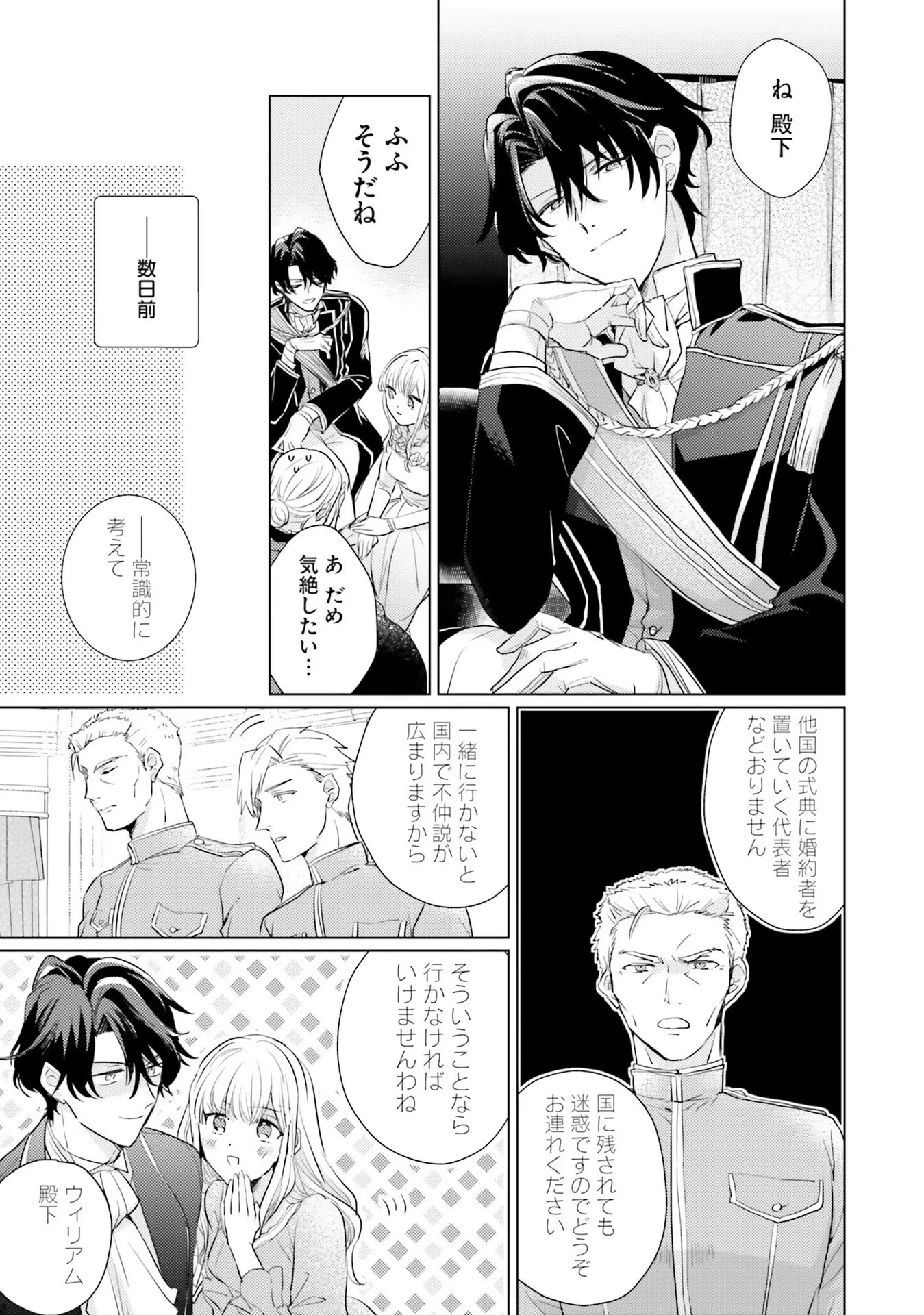 異世界から聖女が来るようなので、邪魔者は消えようと思います 第18話 - 27