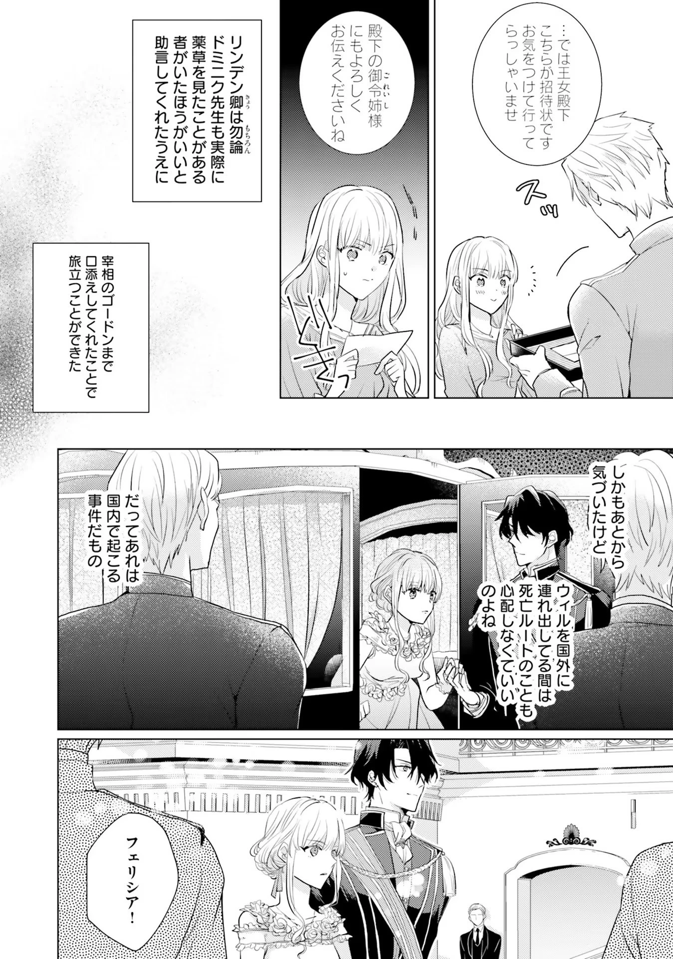 異世界から聖女が来るようなので、邪魔者は消えようと思います 第18話 - 28