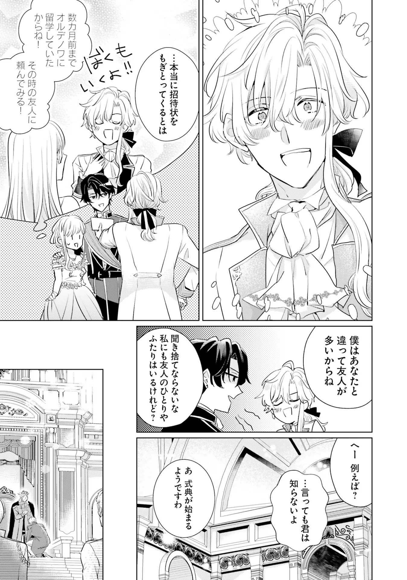 異世界から聖女が来るようなので、邪魔者は消えようと思います 第18話 - 29